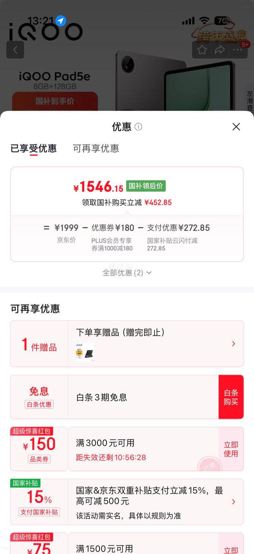 iQOO Pad5e 2025 12.1Ӣ�� ƽ����� ���� 8GB+128GB�Ż�֤��