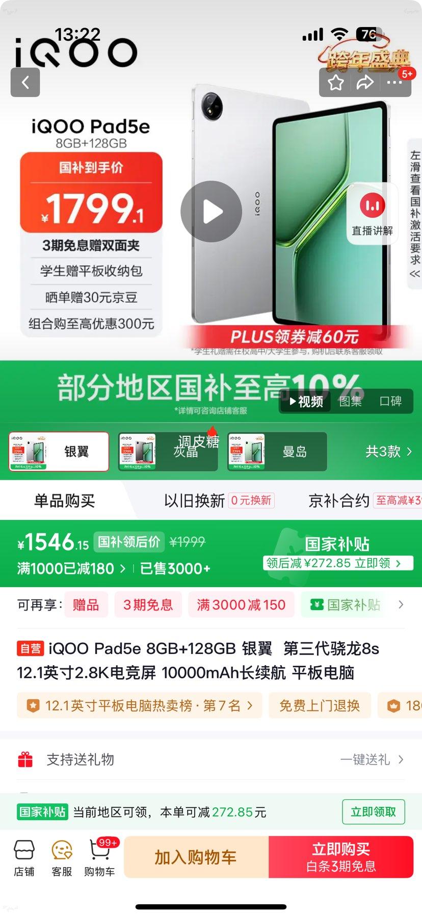 iQOO Pad5e 2025 12.1Ӣ�� ƽ����� ���� 8GB+128GB�Ż�֤��
