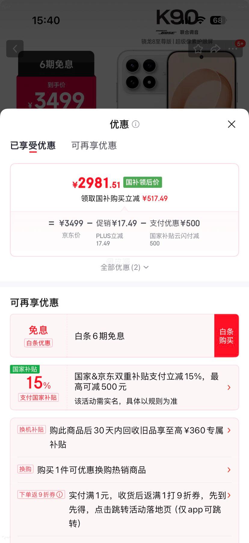 ���� K90 �ֻ� ����?8����� ��ɫ 16+512G�Ż�֤��