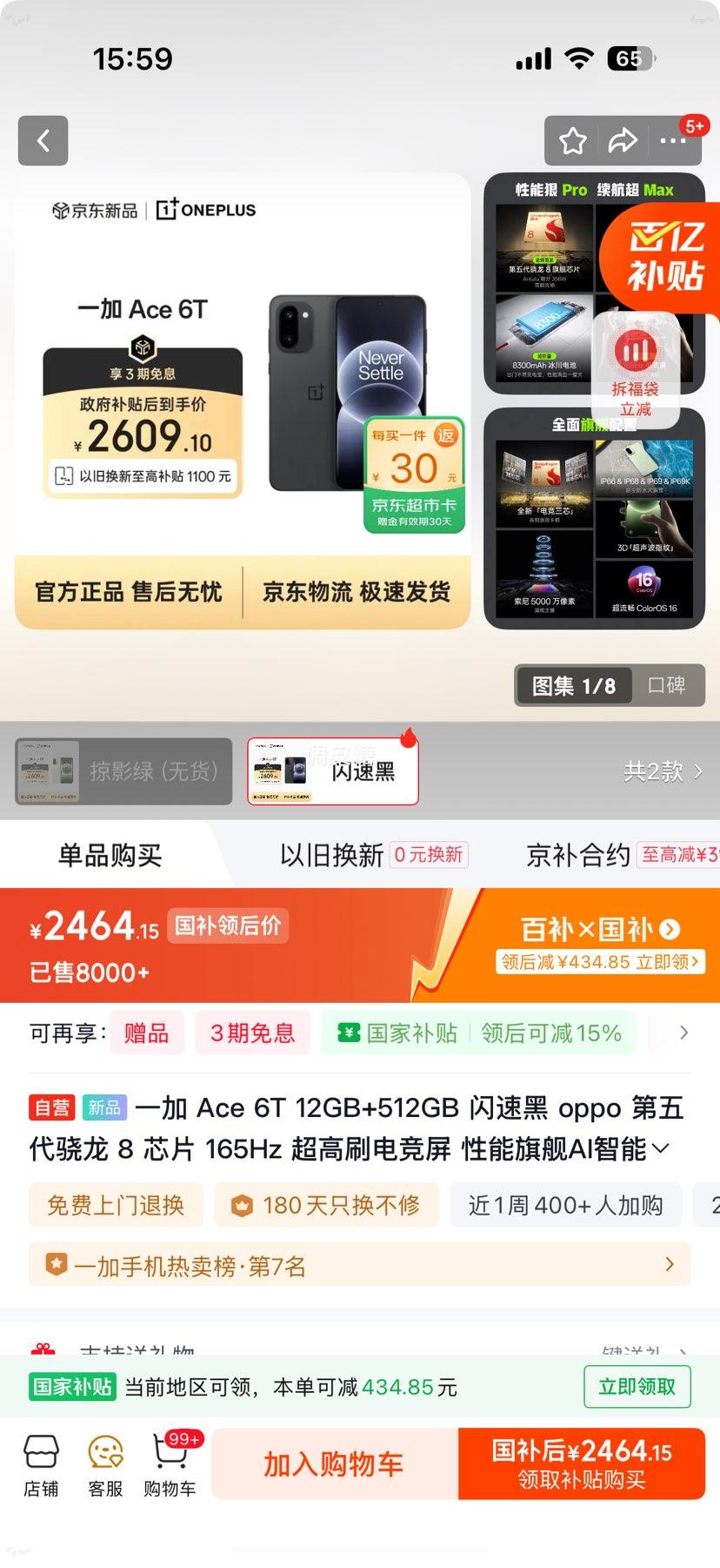 һ�� Ace 6T �ֻ� ���ٺ� 12+512G�Ż�֤��