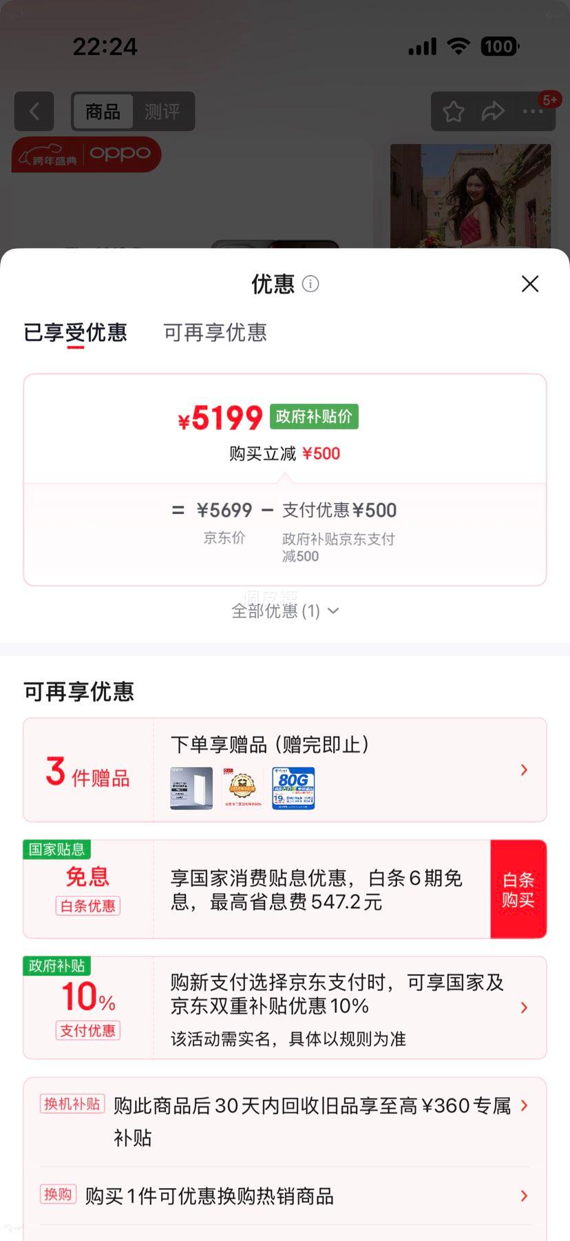 OPPO Find X9 Pro �ֻ� ��ɰ�� 12+512G�Ż�֤��