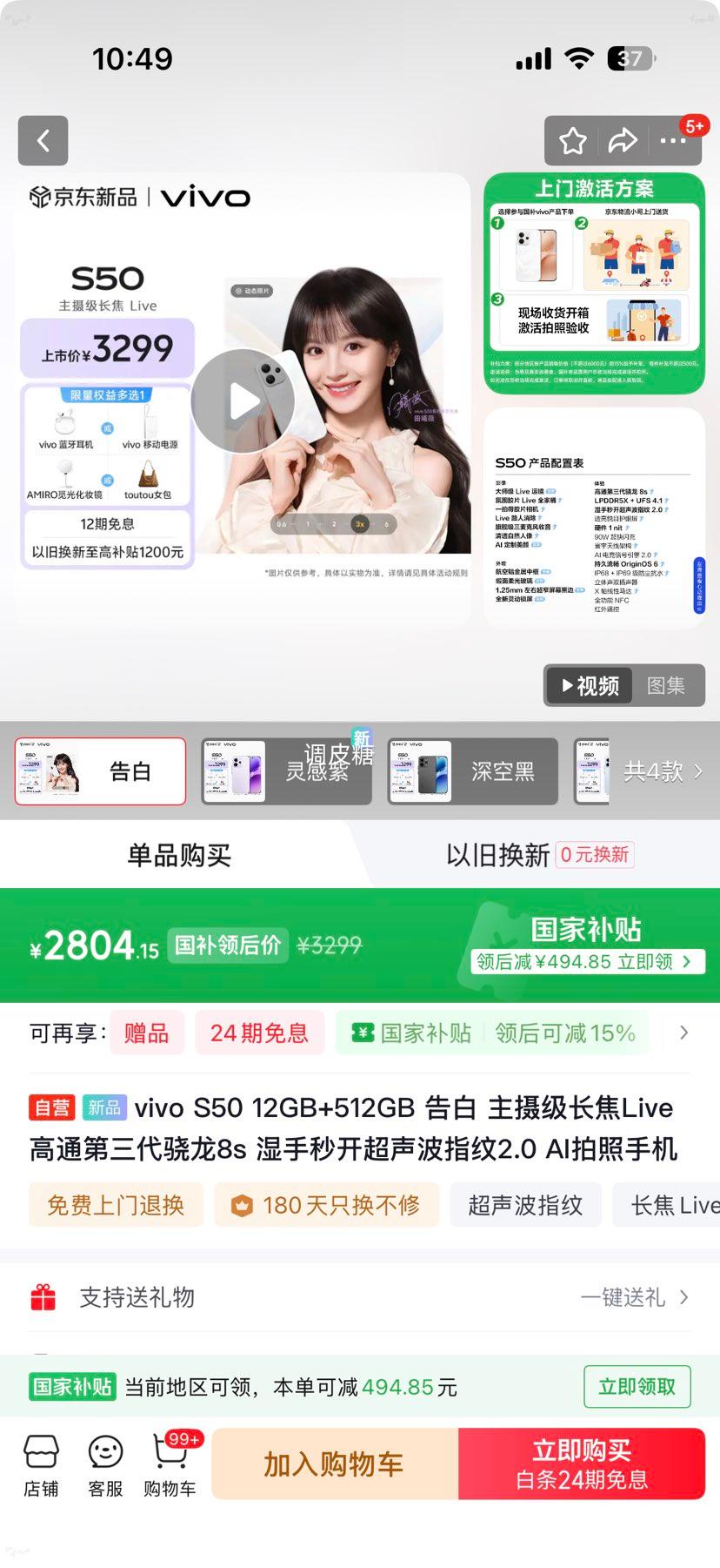 vivo S50 12GB+512GB ��� ��ͨ����������8s ������ָ��2.0 AI�����ֻ� ���㼶����Live�Ż�֤��