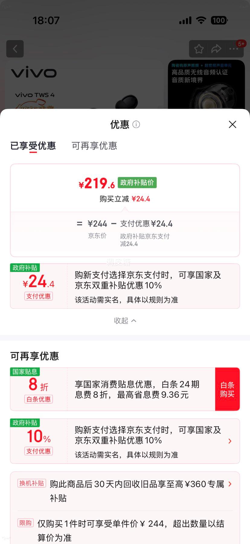 vivo TWS 4 �������� ����Ż�֤��