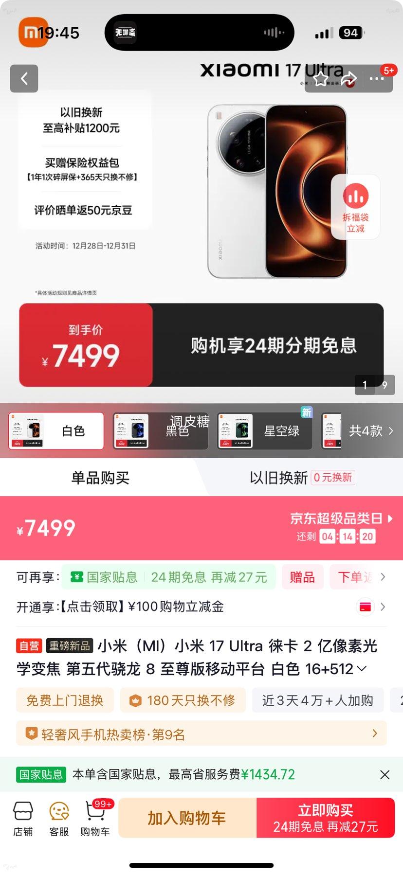 С�� С��17 Ultra �⿨2�����ع�ѧ�佹 ���������8����� 16+512GB ��ɫ 5G�ֻ��Ż�֤��