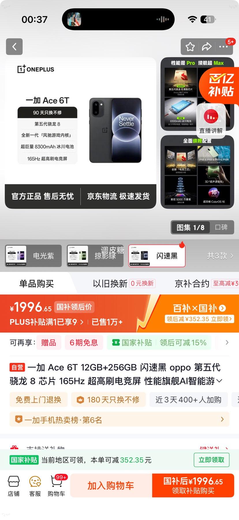 Plus:һ�� Ace 6T �ֻ� ���ٺ� 12+256G�Ż�֤��