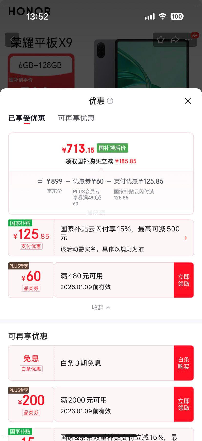 ��ҫ X9 11Ӣ��ƽ����� ��ˢ �ǿջ� 6GB+128GB�Ż�֤��