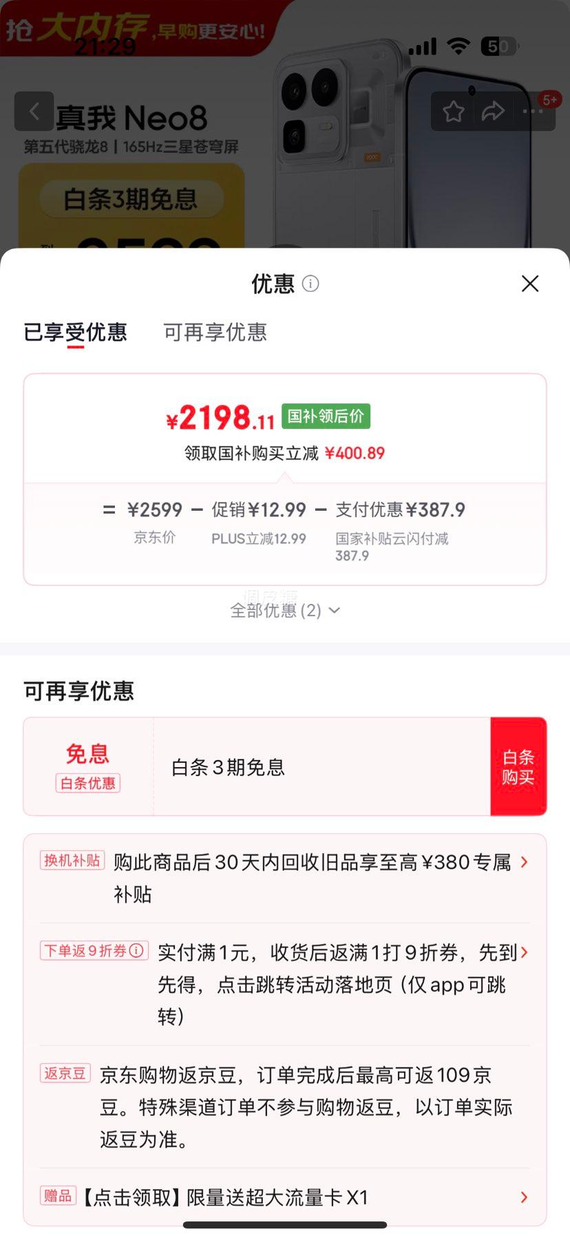 Realme ���� Neo8 �ֻ� ��Դ�� 12+256G�Ż�֤��