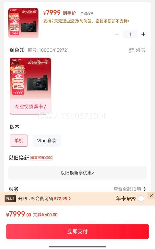 ᣨSONY11.11DSC-RX100M7 ڿ24-200mm ʵʱ۲Խ RX100 VII/ڿ7Ż֤