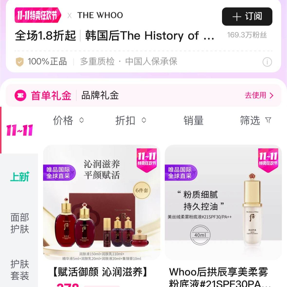 ΨƷWhoo1.8۷װ278Ԫ