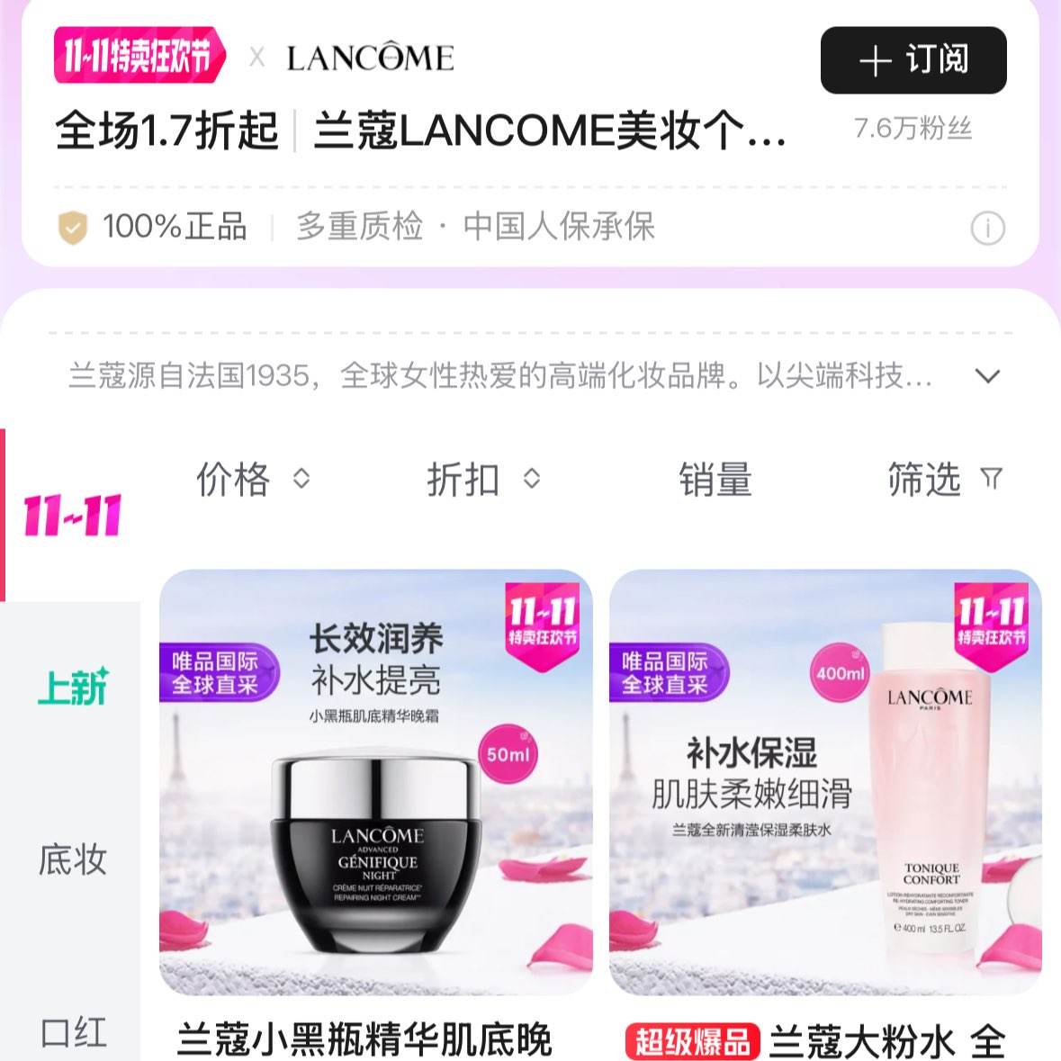 ΨƷ����ޢ˫11��1.7�ۣ�С��ƿ��˪429Ԫ��