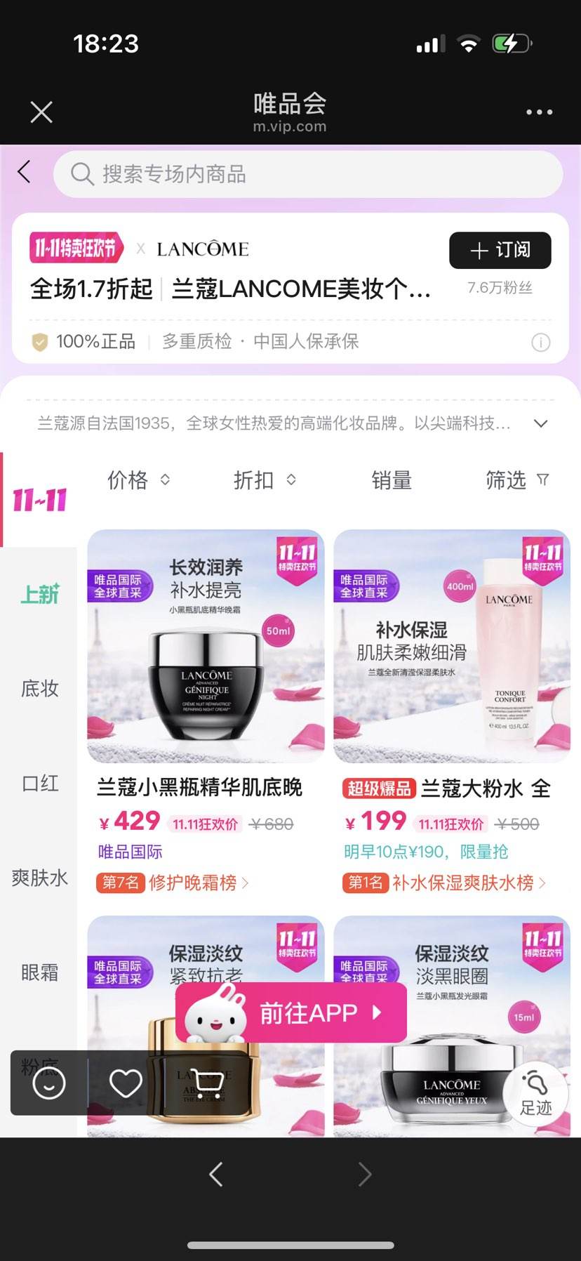 ΨƷ����ޢ˫11��1.7�ۣ�С��ƿ��˪429Ԫ���Ż�֤��