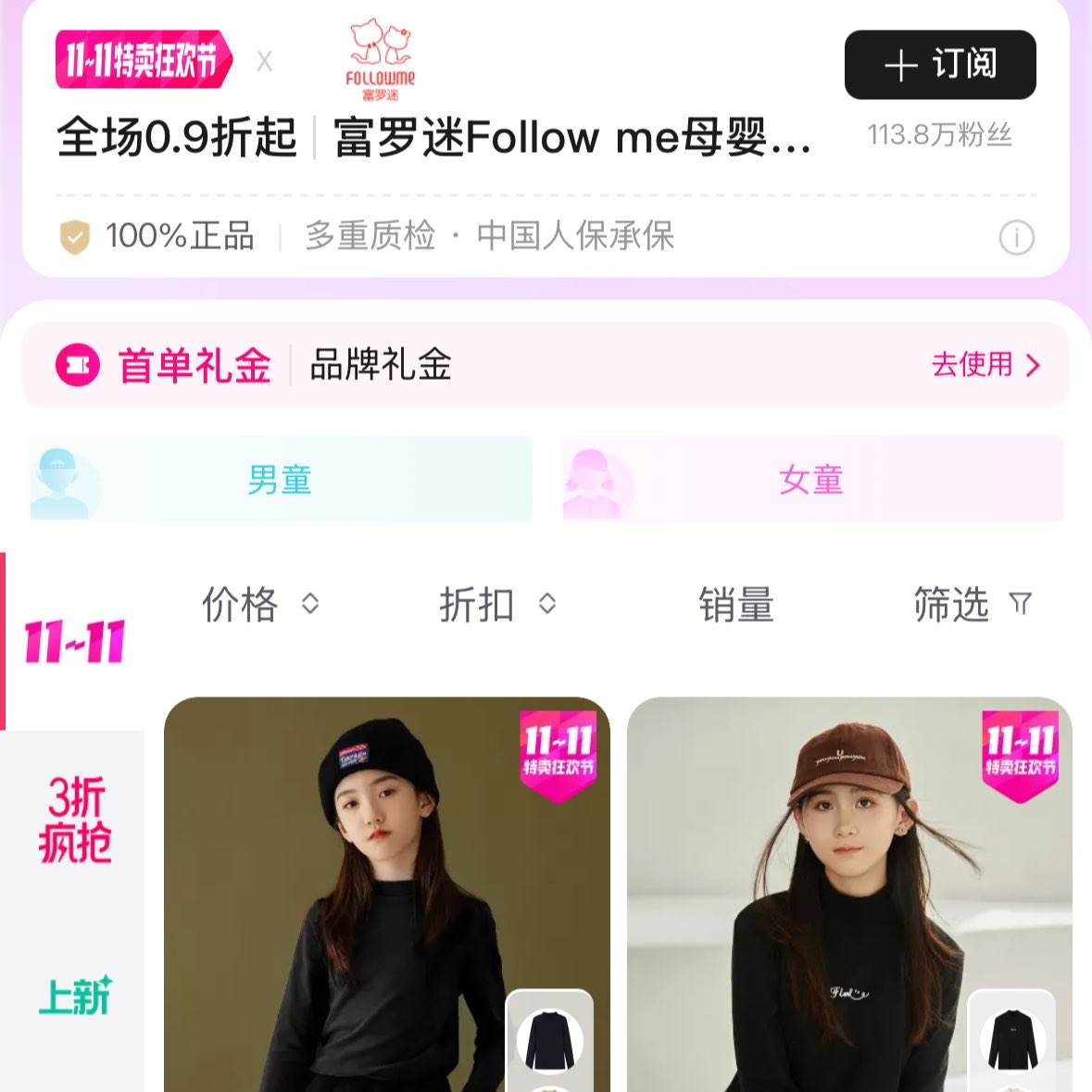 ΨƷḻͯװ˫11ʷ0.9ۣ39Ԫٴ