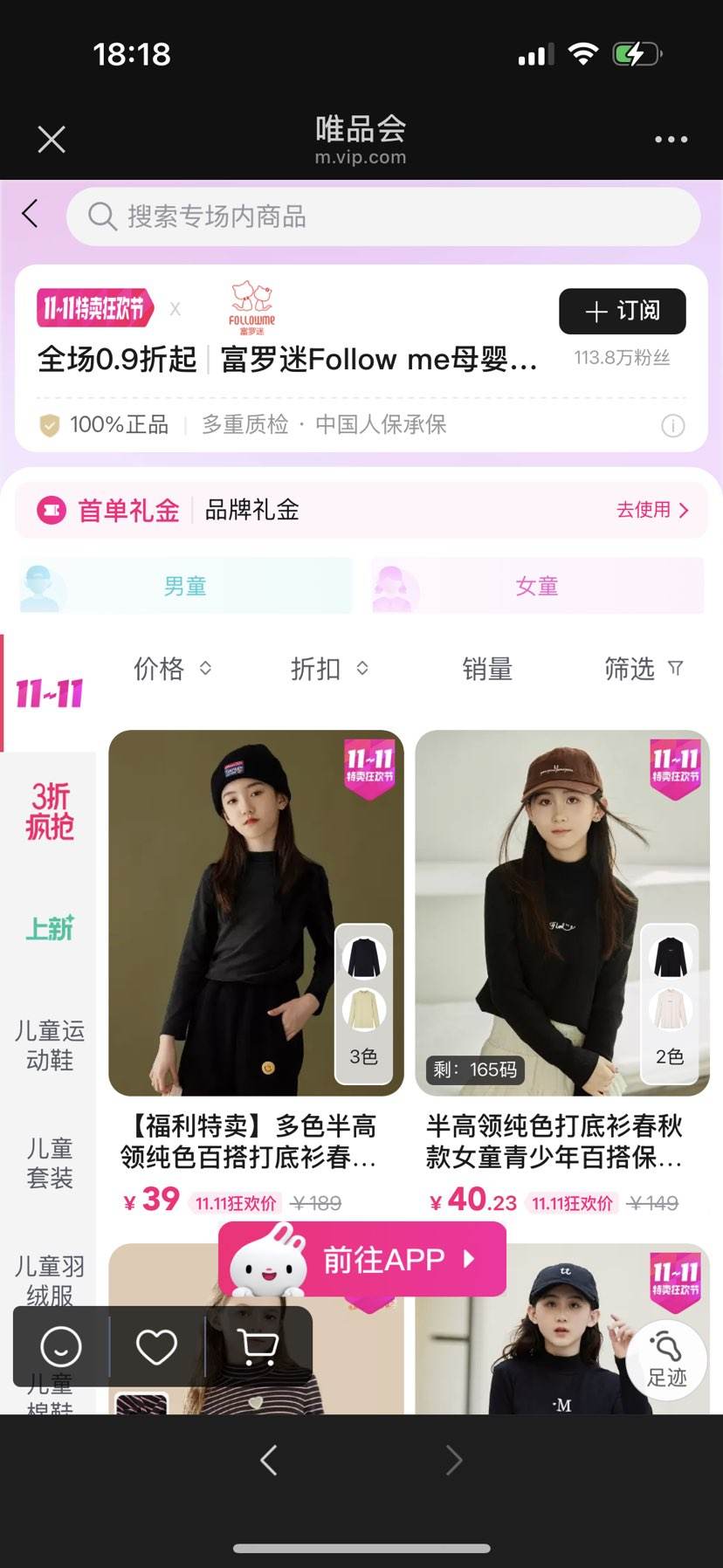 ΨƷḻͯװ˫11ʷ0.9ۣ39ԪٴŻ֤