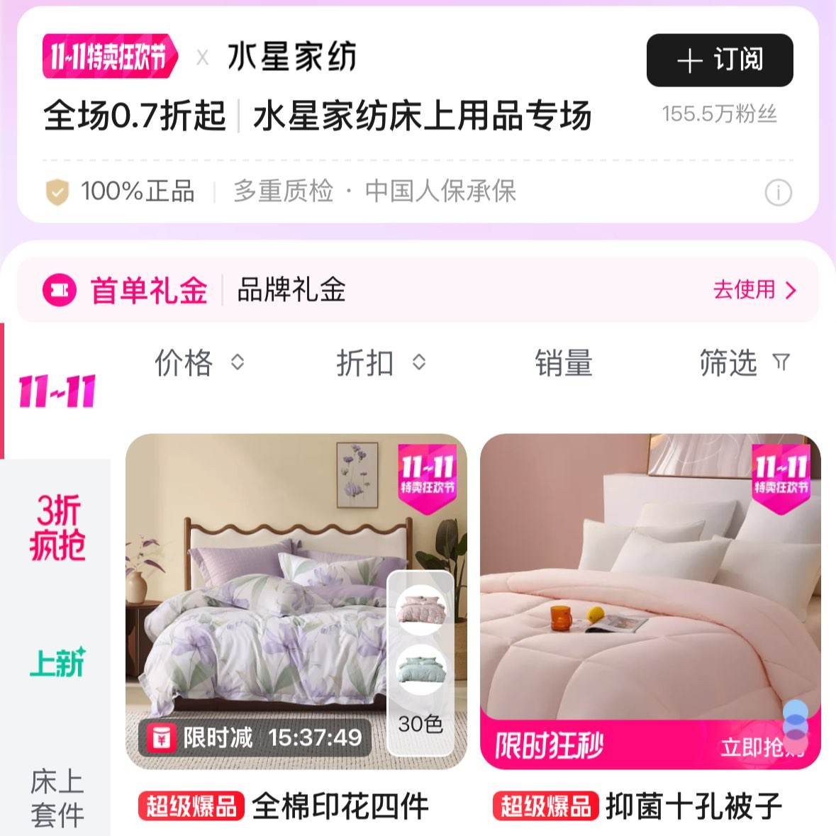 ˮǼҷ˫11ʷ0.7ۣ88Ԫ־ʮױ