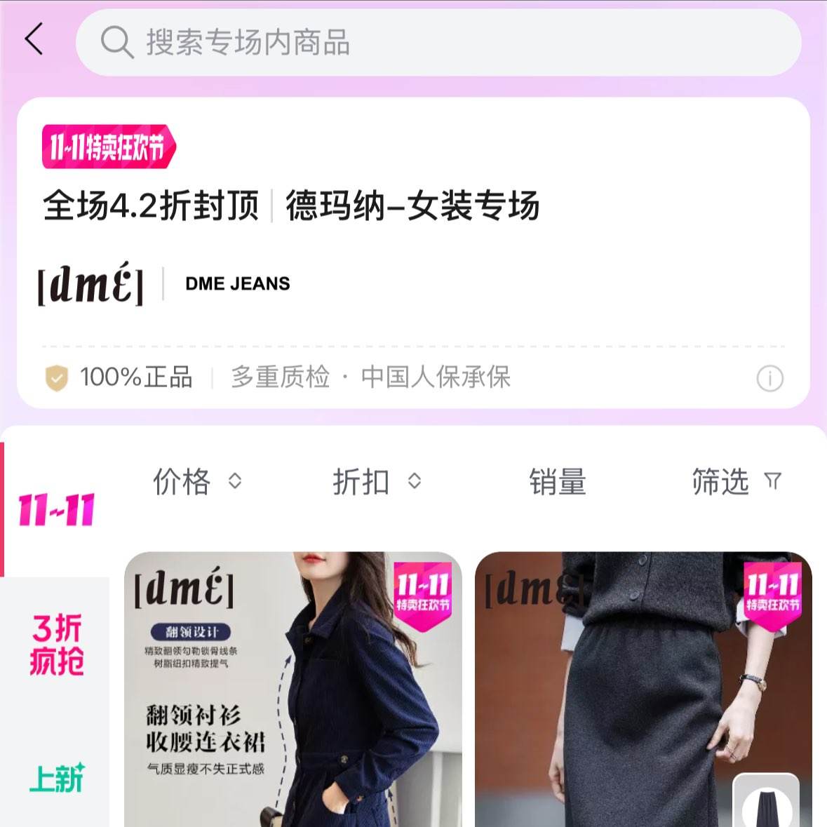 ΨƷŮװ4.2۷ⶥ119Ԫȹ