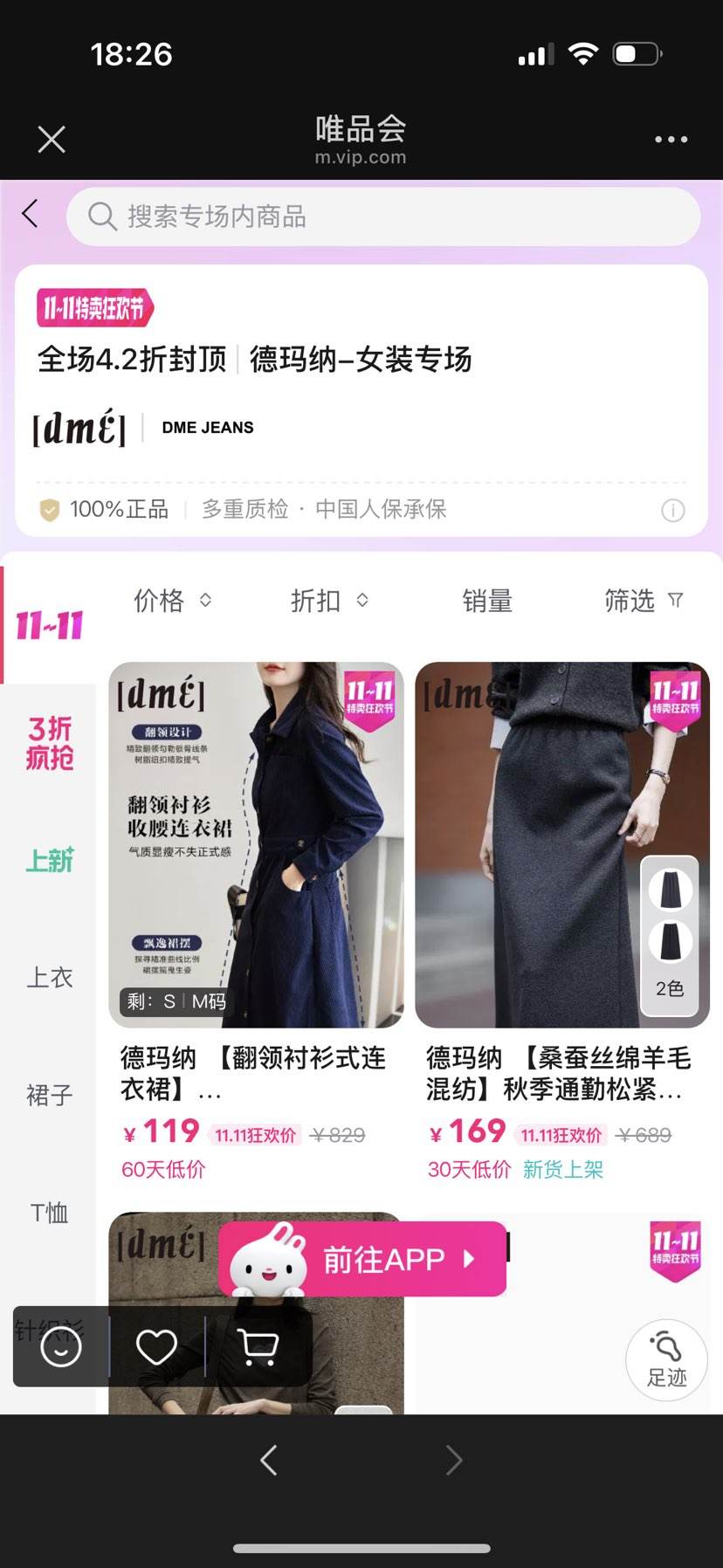 ΨƷŮװ4.2۷ⶥ119ԪȹŻ֤