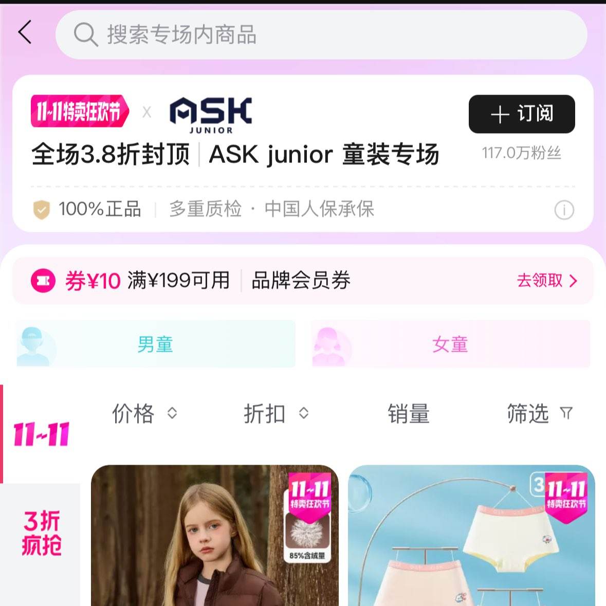 ΨƷASKͯװ3.8۷ⶥ99Ԫͯᱡ޷