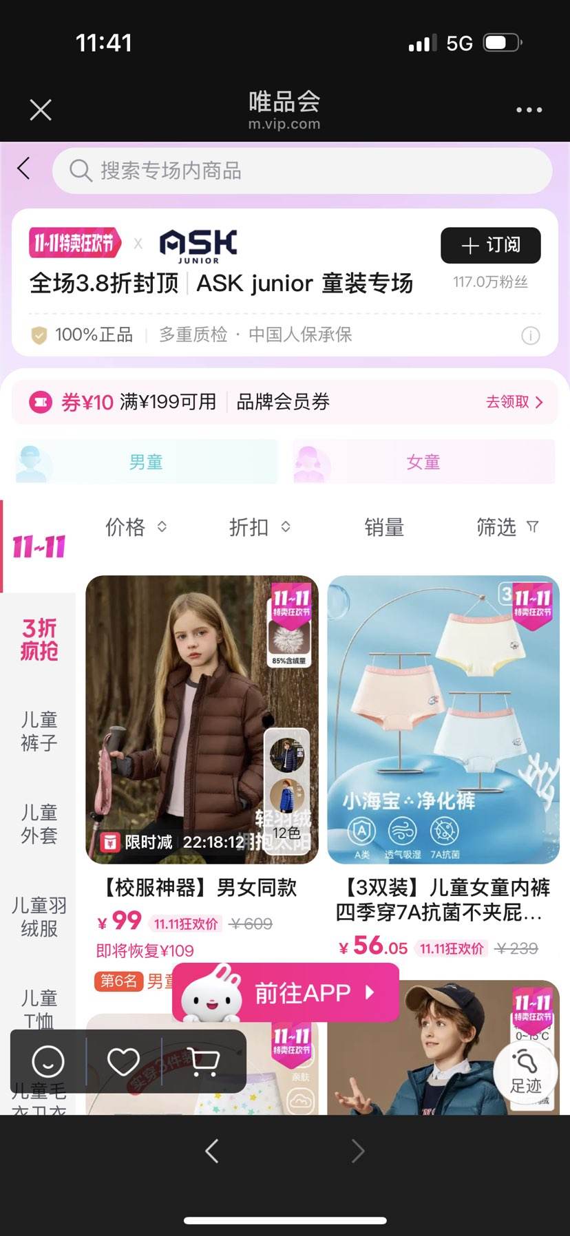 ΨƷASKͯװ3.8۷ⶥ99Ԫͯᱡ޷Ż֤