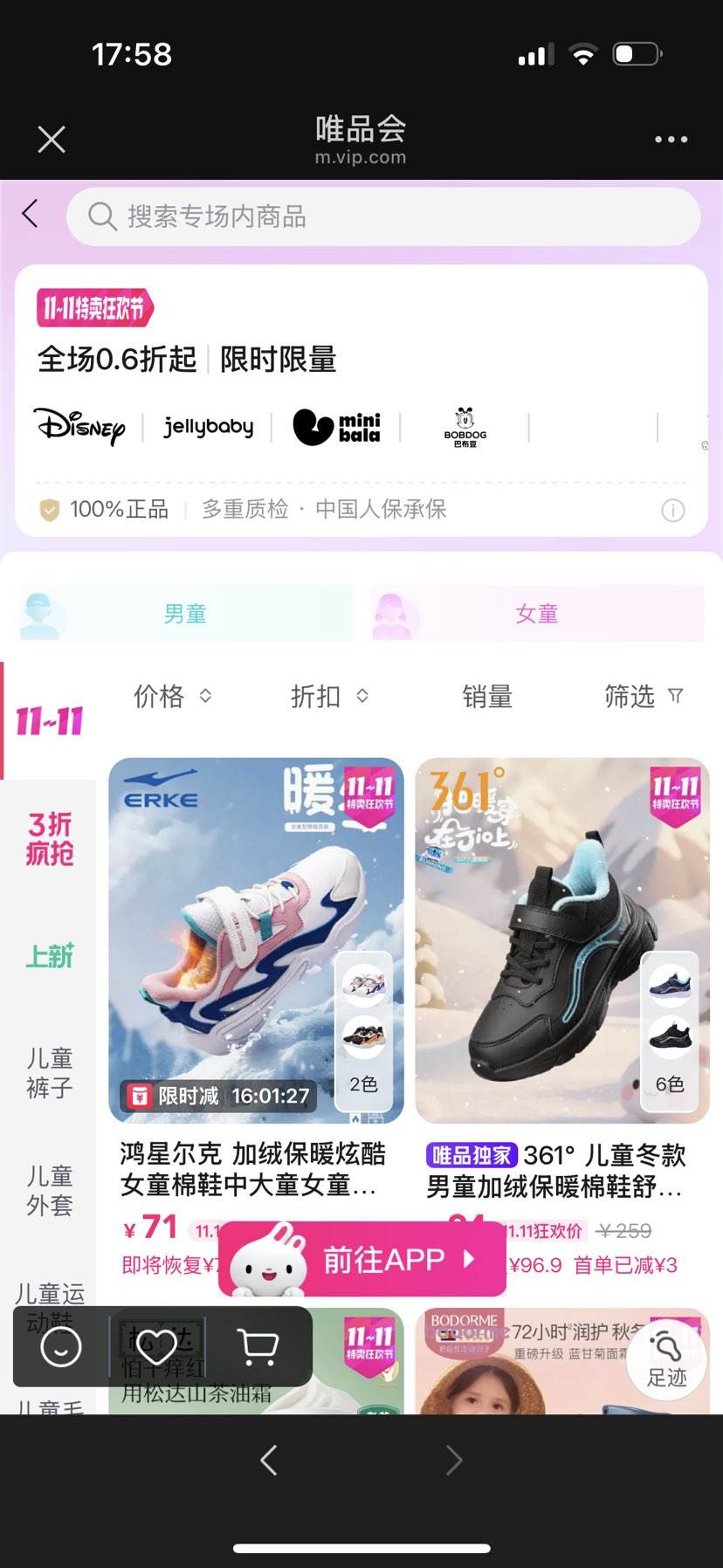 ΨƷ��ͯЬ0.6�۷�����71Ԫ�����Ƕ��˼�����Ь�Ż�֤��