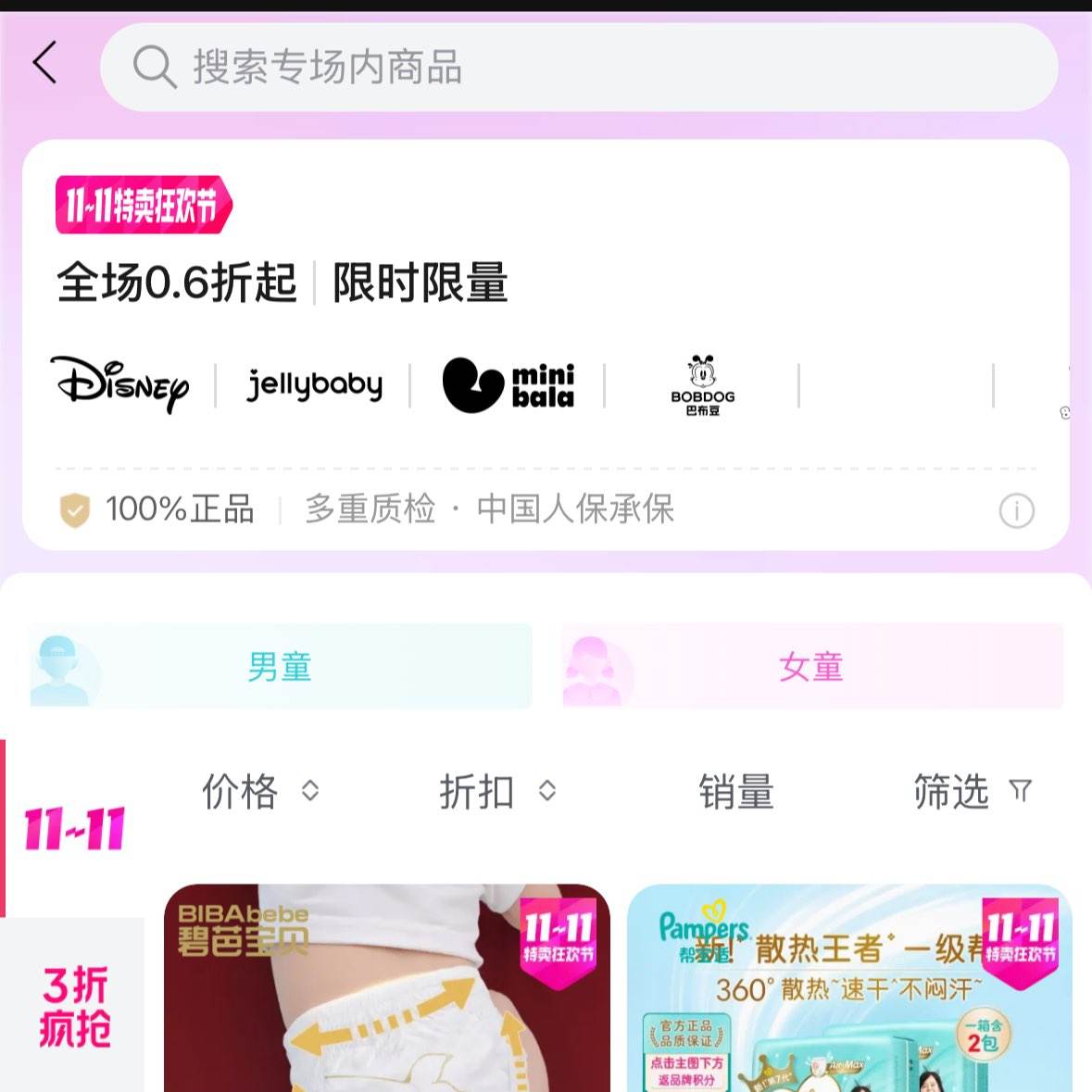 ΨƷ˫11ͯװֽ0.6۷61Ԫڱ̰ű