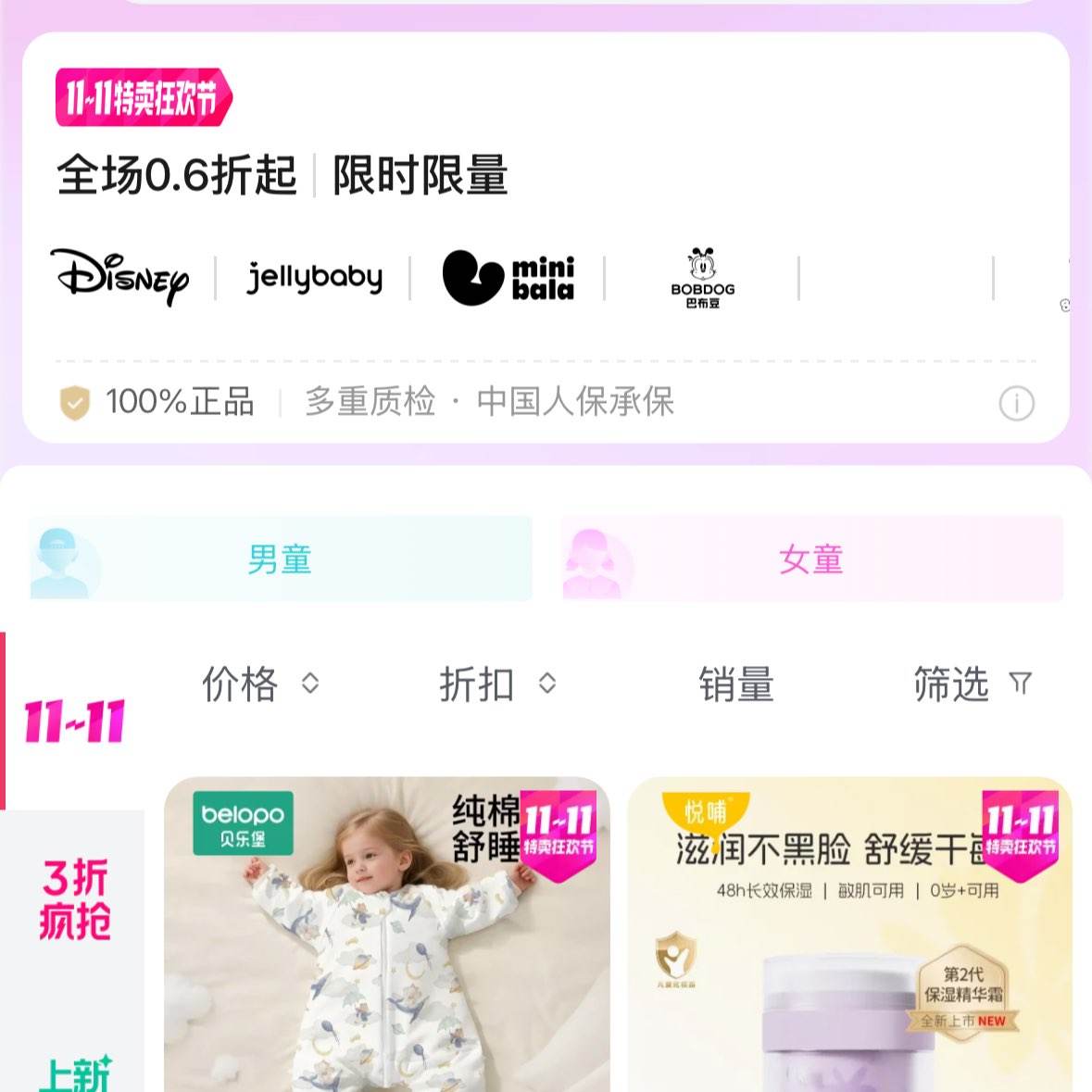 ΨƷ˫11ͯװͯƷ0.6۷66ԪֱӤ˯