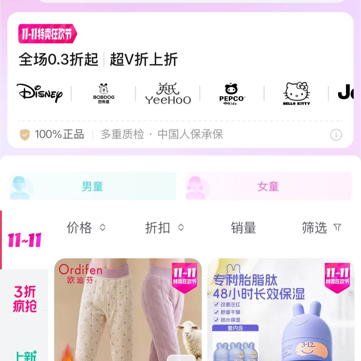 ΨƷ˫11ͯװ0.3۷58ԪŷϷУ