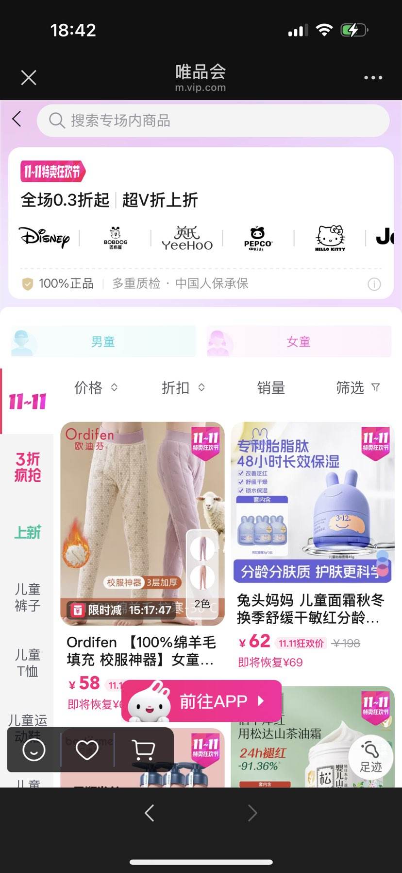 ΨƷ˫11ͯװ0.3۷58ԪŷϷУŻ֤