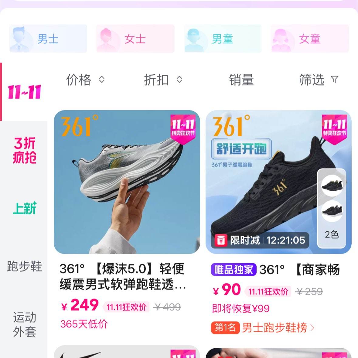 ΨƷ11.11˶Ь񽵣5Nike361㱬