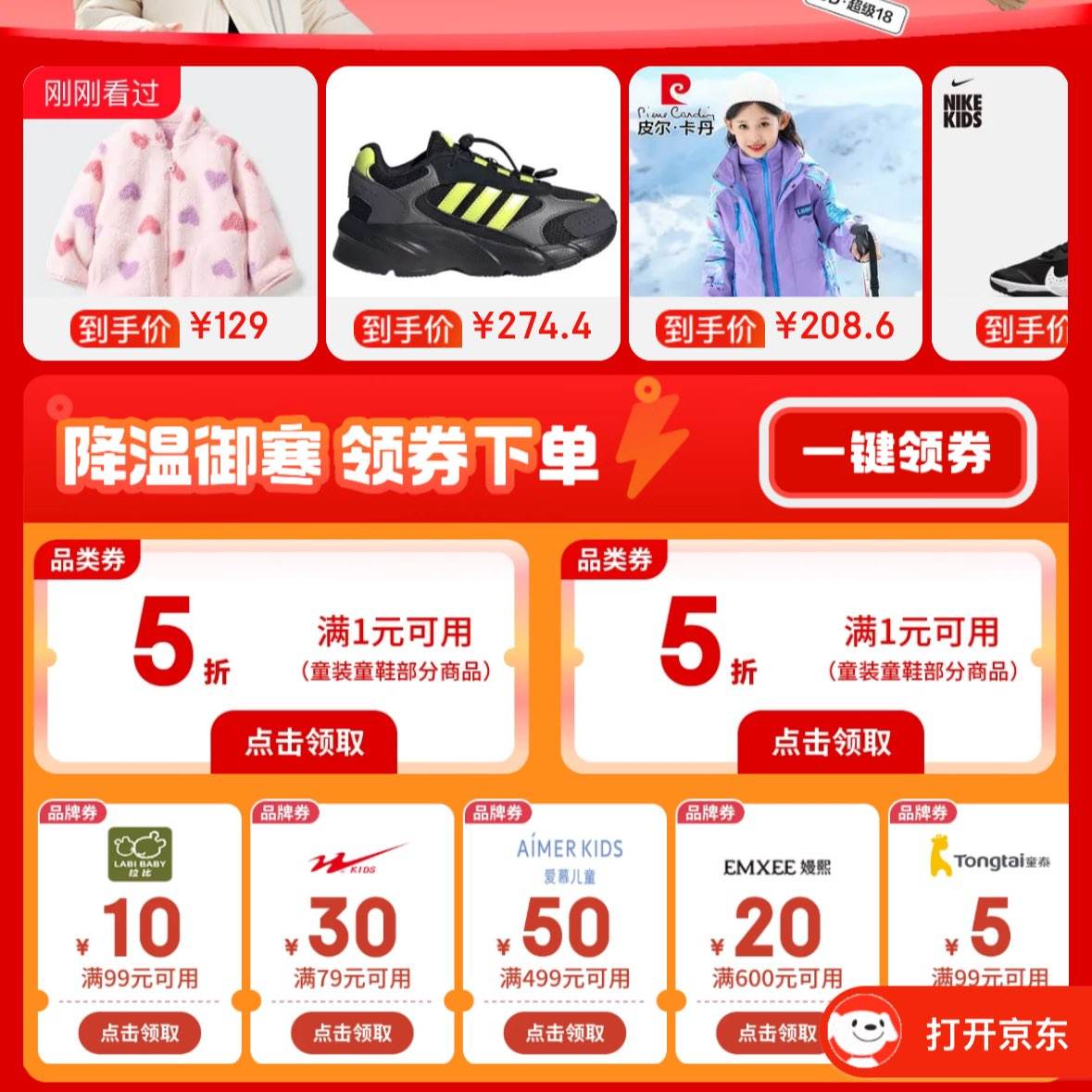 ͯװͯЬ᳡Ƶ5ۣȯƷ129Ԫ??Ʒȯ5𣬵991049950Ʒȯ