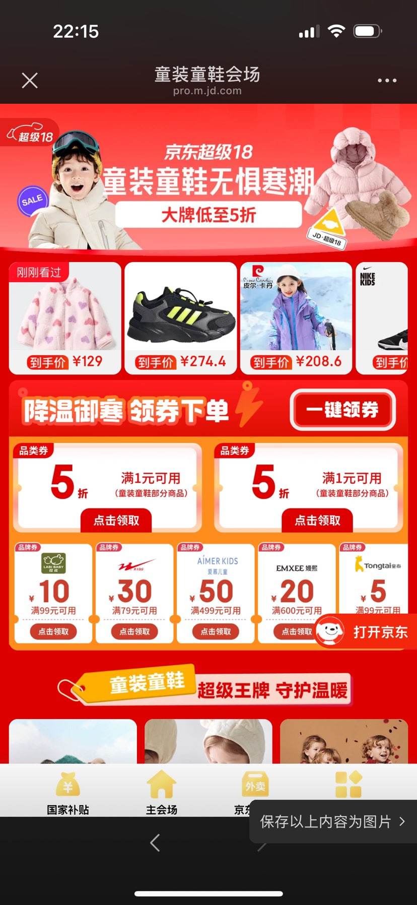 ͯװͯЬ᳡Ƶ5ۣȯƷ129Ԫ??Ż֤