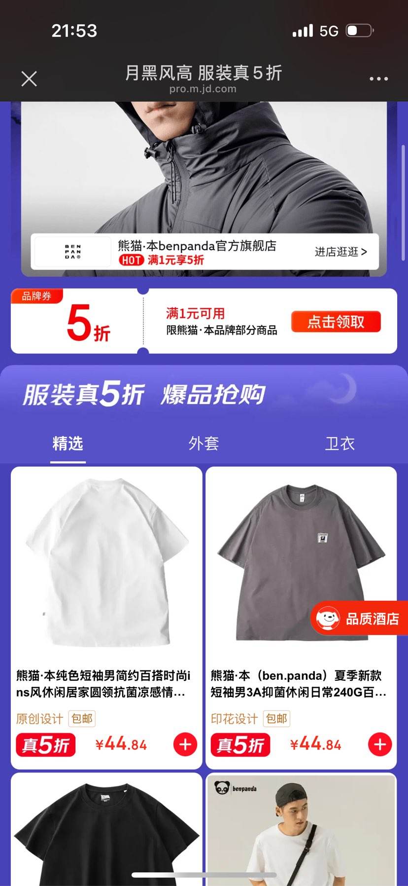 �����ºڷ��5������è��������T��44Ԫ���Ż�֤��