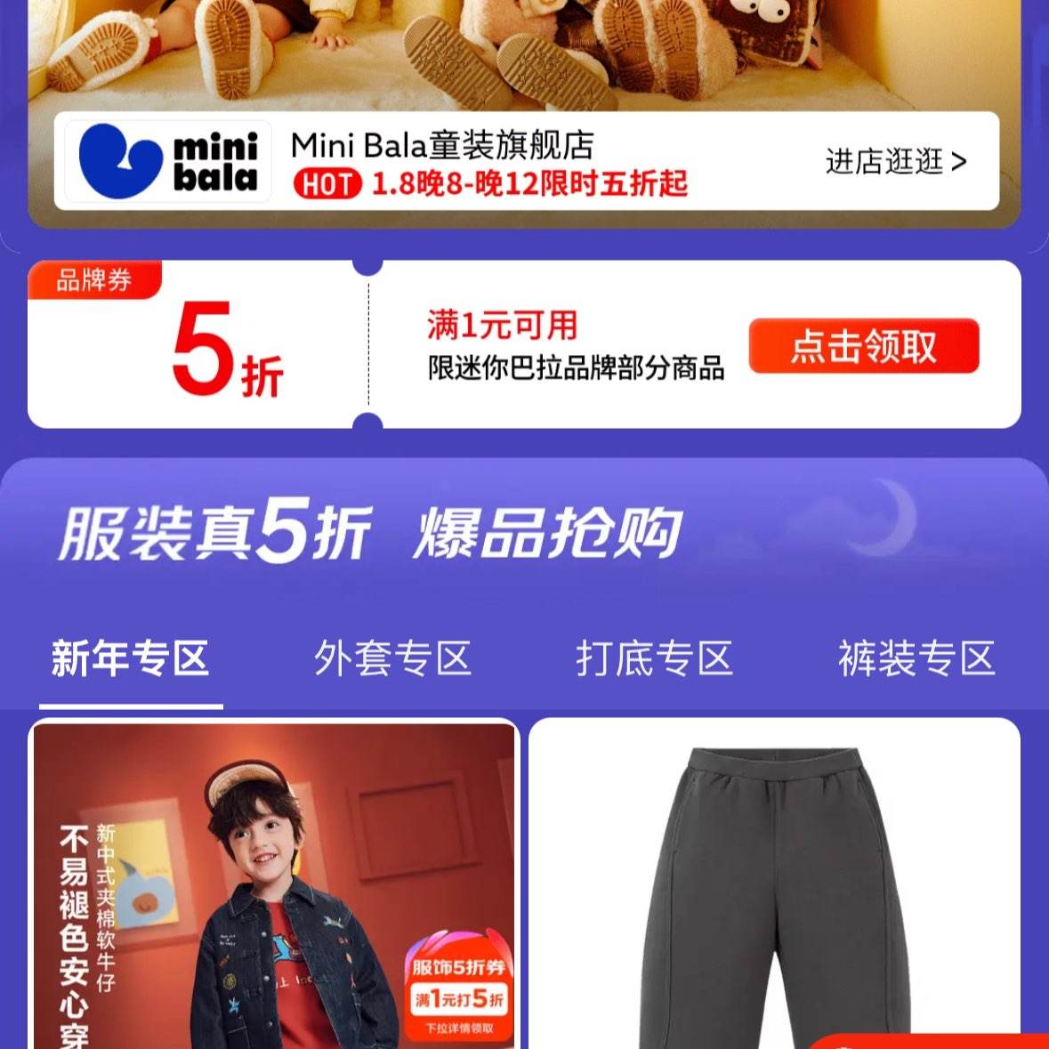 ���� Mini Balaͯװ��5����ʱ���� ͯװ�´��Żݴ����