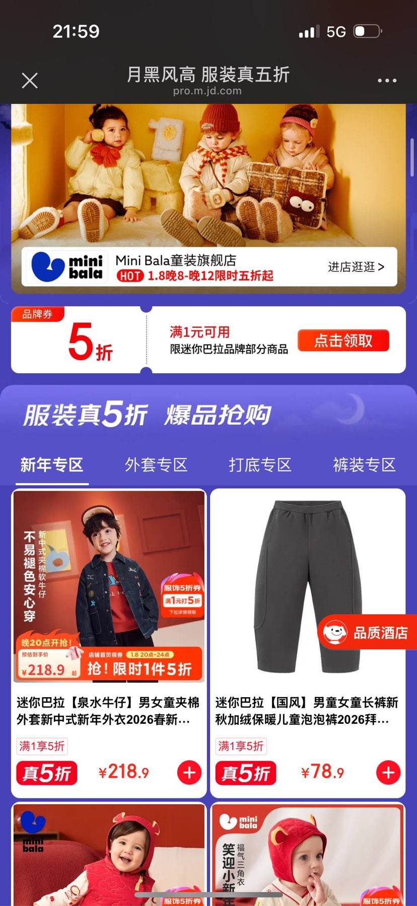 ���� Mini Balaͯװ��5����ʱ�����Ż�֤��