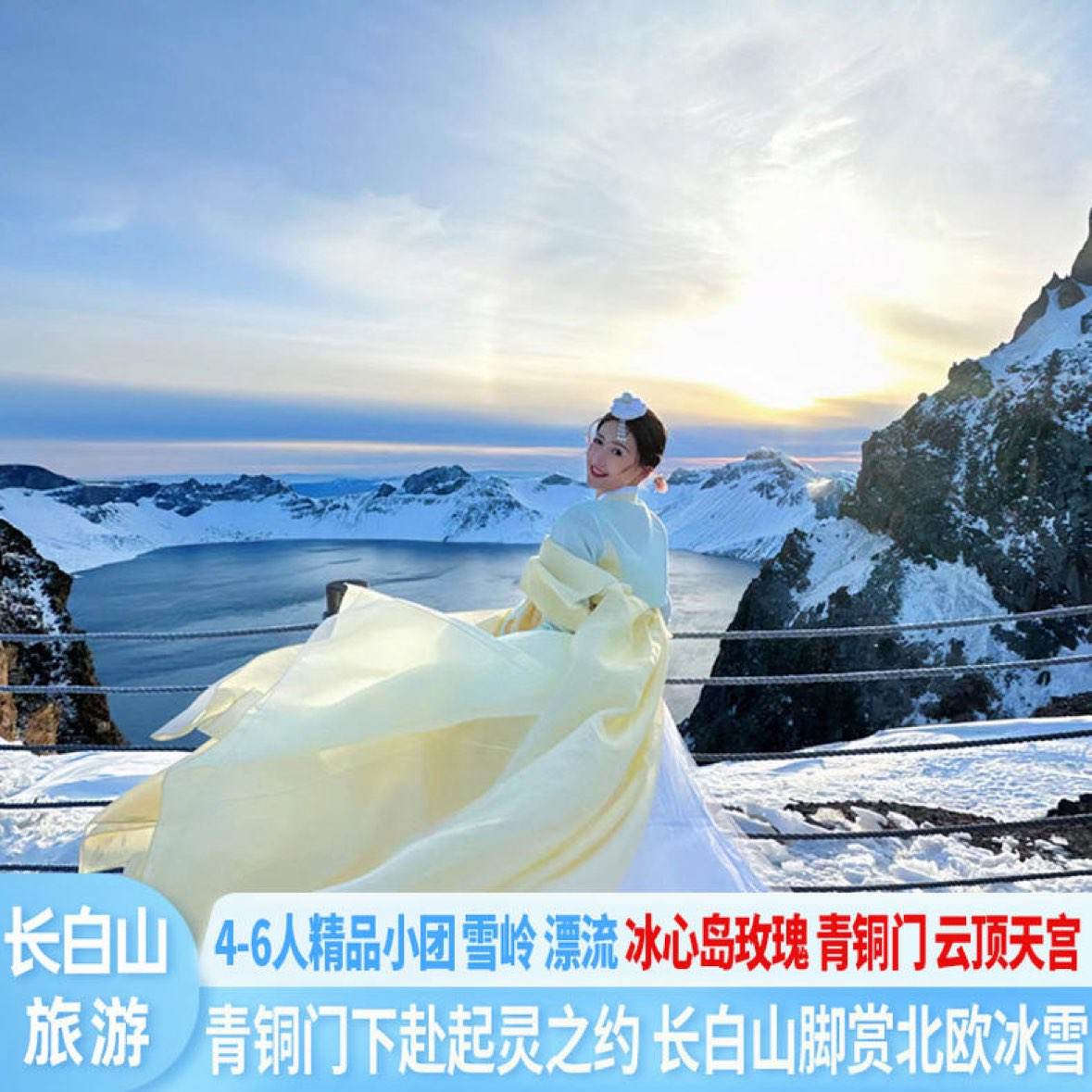 ����ɽ���� 4-6�˾�ƷС��ѩ��Ư�����ĵ�õ����ͭ���ƶ��칬 ��ͭ���¸�����֮Լ ����ɽ���ͱ�ŷ��ѩ    1178Ԫ