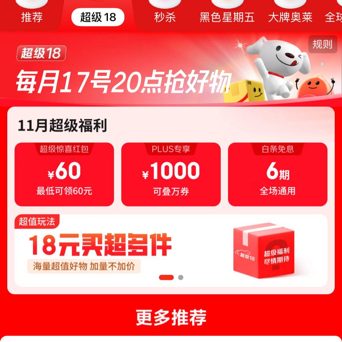 ����������� ����18 ʮ�³����������ٷ�����/PLUSר��/������Ϣ�� ��200����/�ɵ���ȯ/6����Ϣ ���1000Ԫȯ