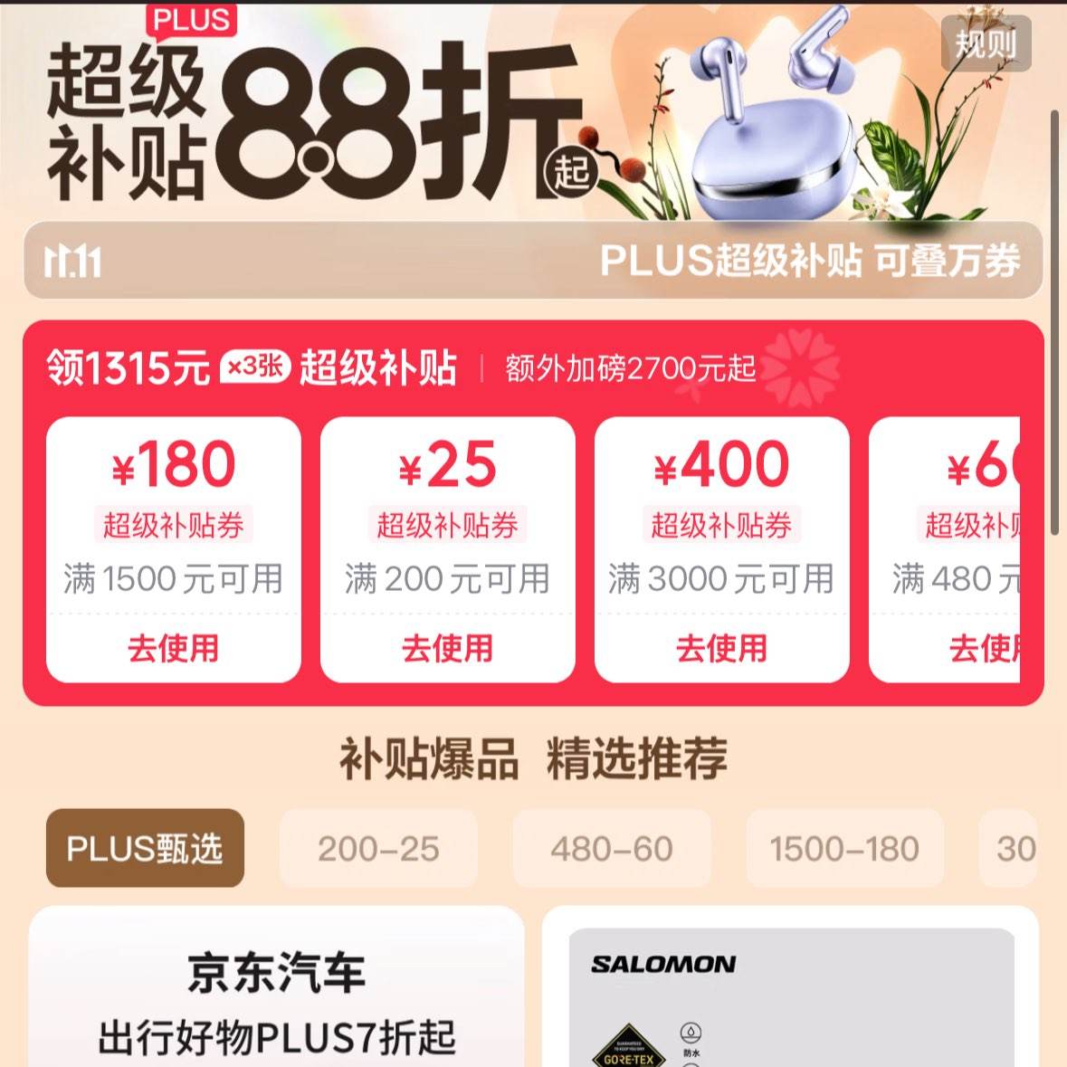�����������PLUS�������� ��ѡ����88���� ��200/480/1500Ԫ���� ���150Ԫȯ���ɵ���ȯ���������150Ԫ��88���������ȯ��
