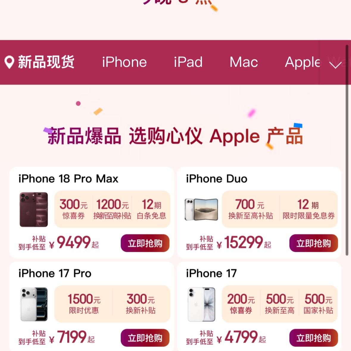 �����������Apple�᳡ iPhone 18 Proϵ�ж��ز��� ����/����/�������� MacBook�����Ż�3700ԪiPhone�����Ż�1500Ԫ��MacBook����ʡ3700Ԫ��