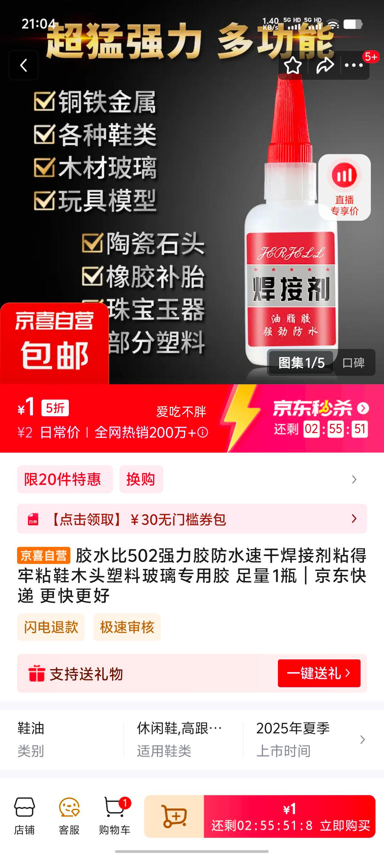 1Ԫ   ��ˮǿ��502ǿ������ˮ�ٸɺ��Ӽ�ճ����ճЬľͷ���ϲ���ר�ý� ���� 1ƿ�Ż�֤��