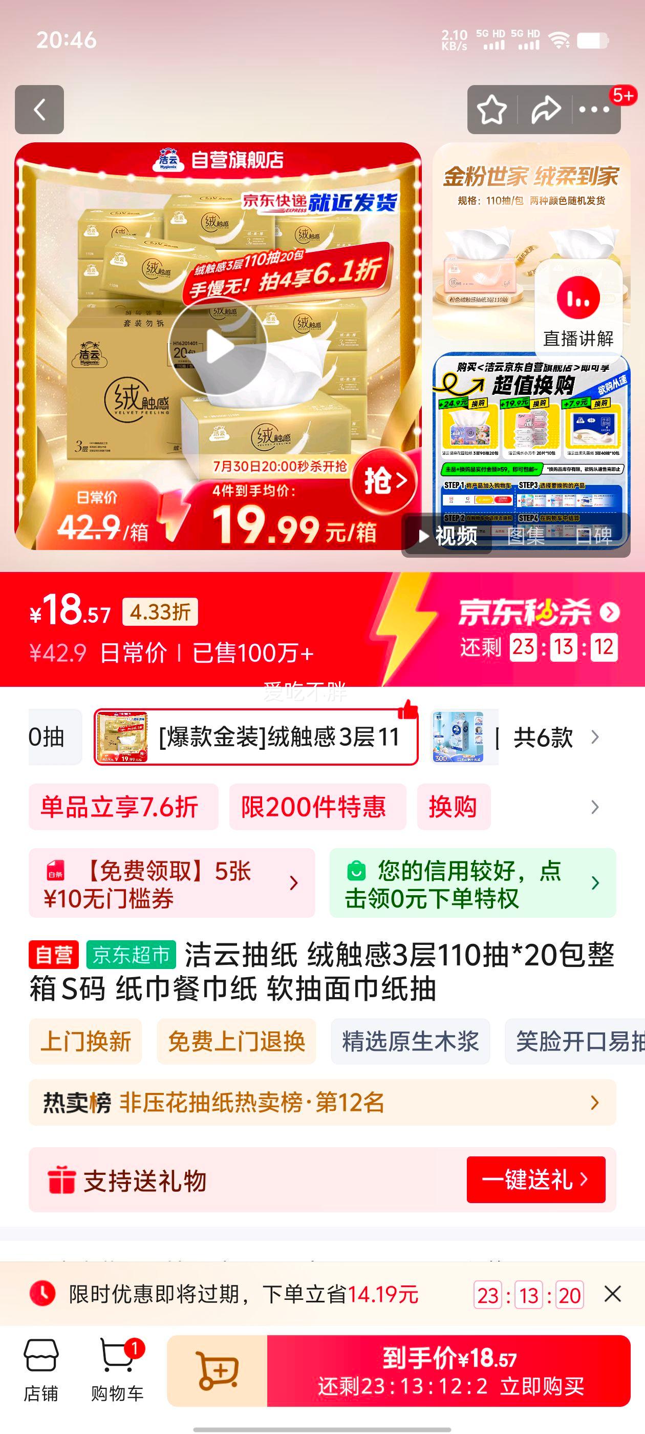 18.57Ԫ  ���� ��ֽ 3�㡢110�顢20����S���Ż�֤��