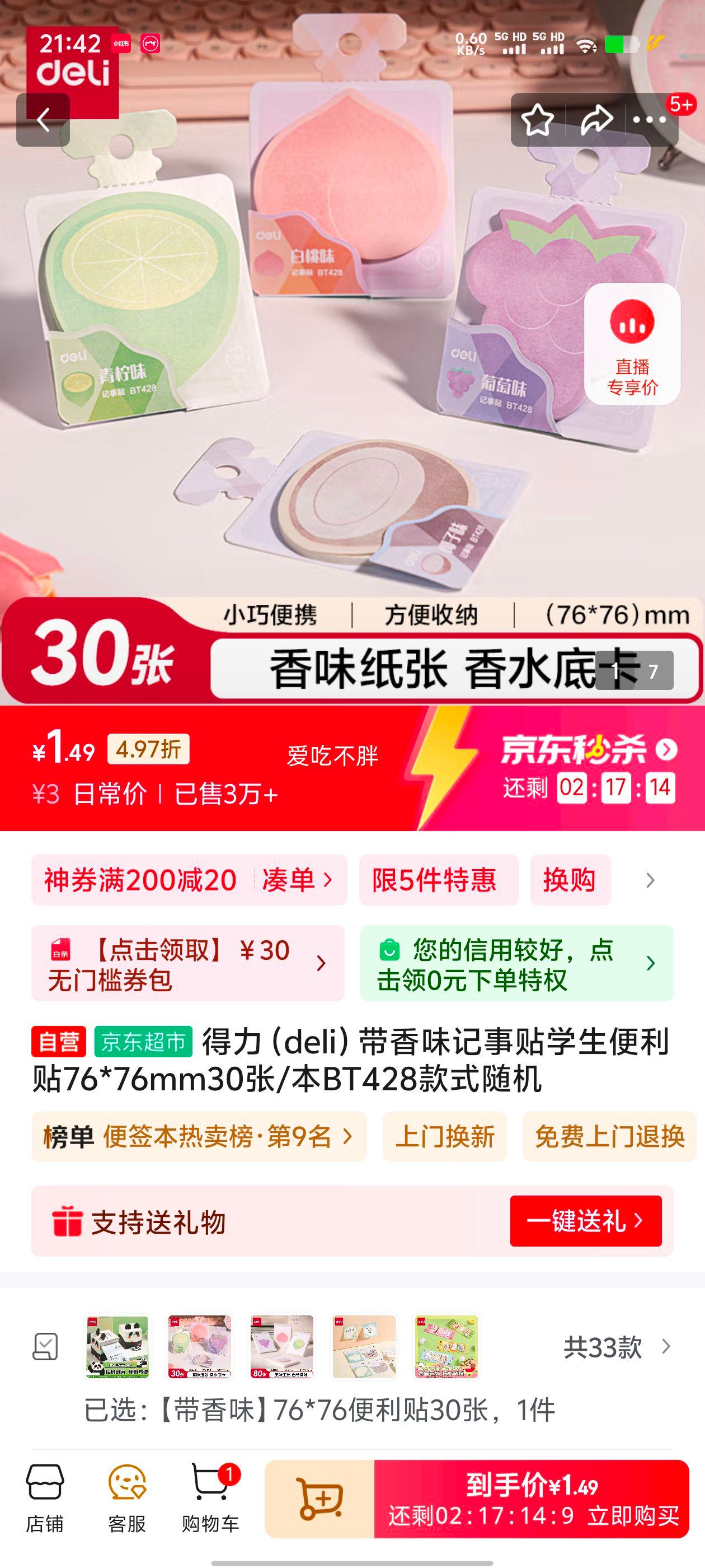 1.49Ԫ     BT428 76*76mm 30/Ż֤