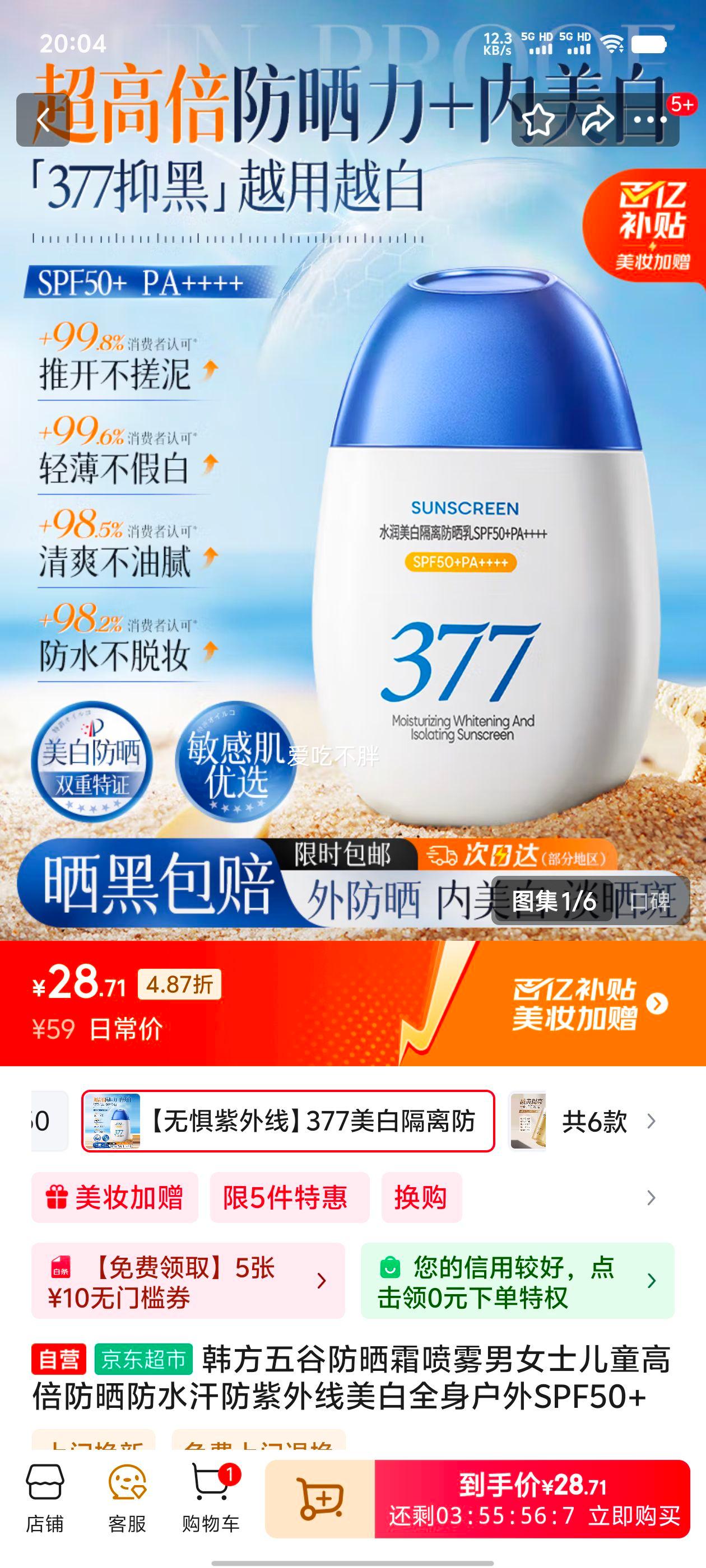 28.71Ԫ   ������ȷ�ɹ˪������Ůʿ��ͯ�߱���ɹ��ˮ��������������ȫ������SPF50+�Ż�֤��