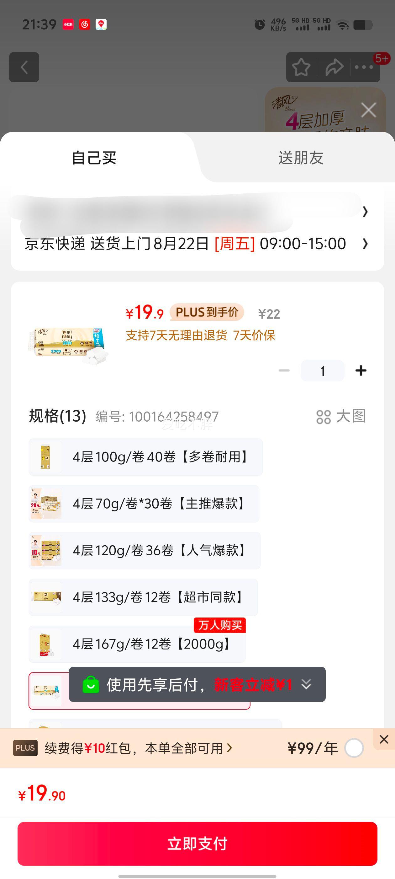 19.9Ԫ   硾ͬоֽ ԭľƷ42.5ǧ*14 ֽŻ֤