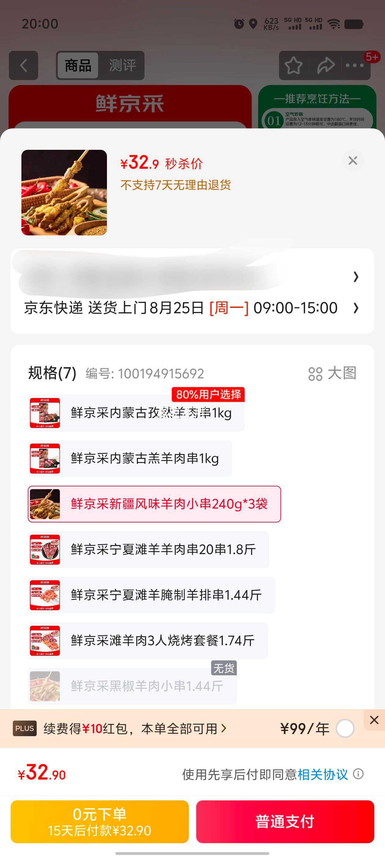 32.9Ԫ   �ʾ��������½���ζ�Һ�����С�� 240g*3����Լ60���� �տ�ʳ�Ŀ���ը���Ż�֤��