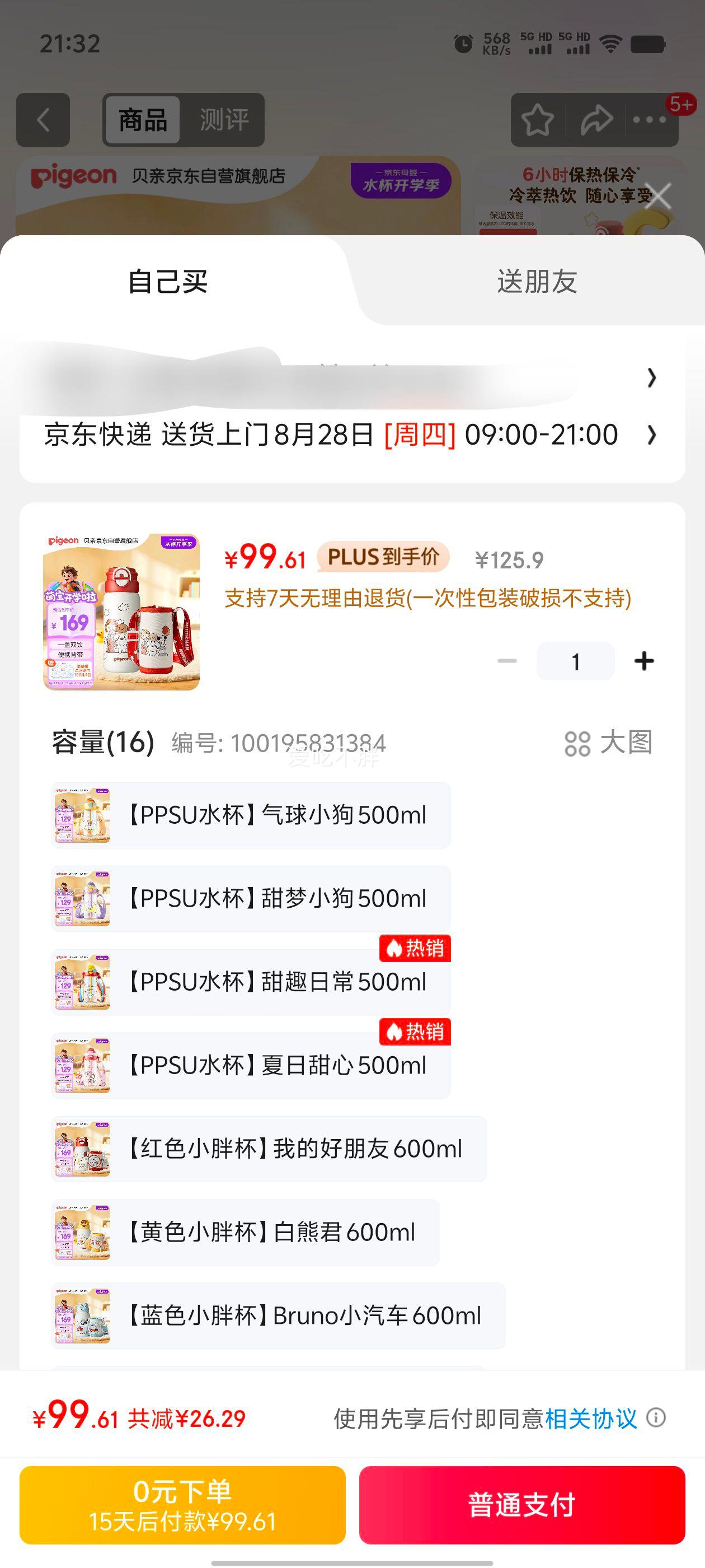 99.61Ԫ    ףPigeonmiiiiichanȤ ±Сѧˮ ֱͲ600ml ȫҸŻ֤