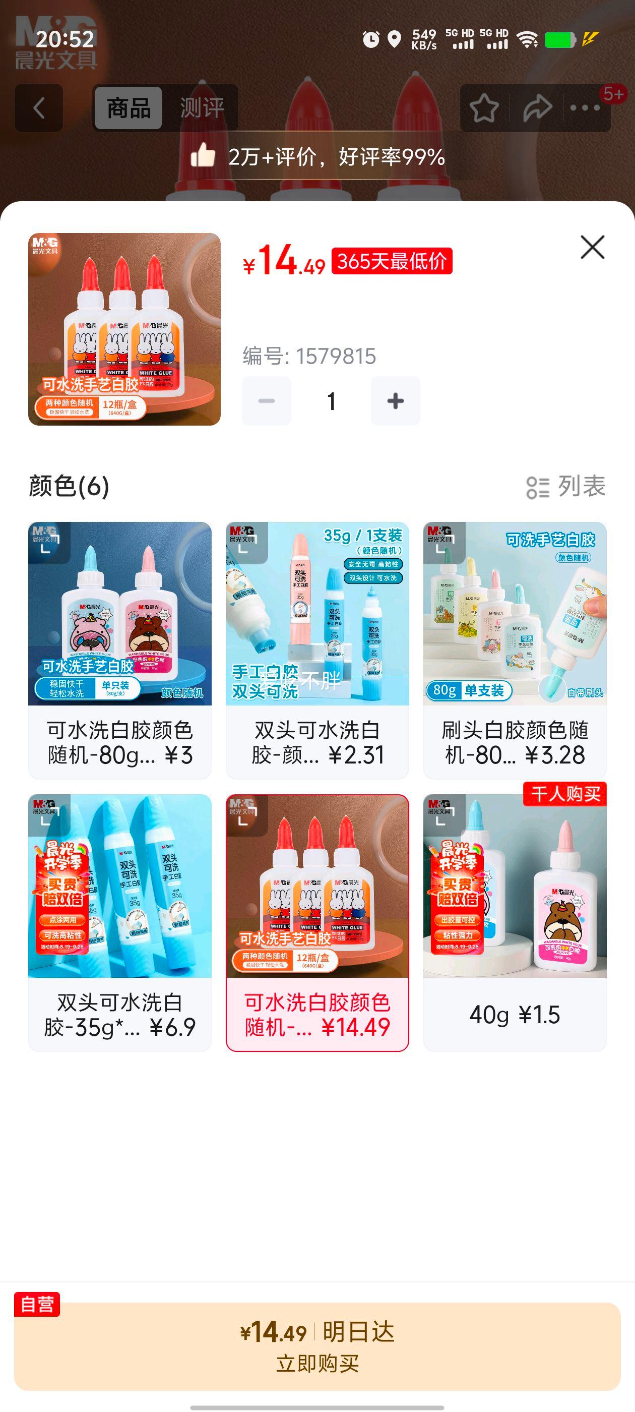 14.49Ԫ    ⣨M&G40gˮϴѧֹͯDIY׽ ѧرľ˸ճ԰齺ˮɫ 12װMF7201Ż֤