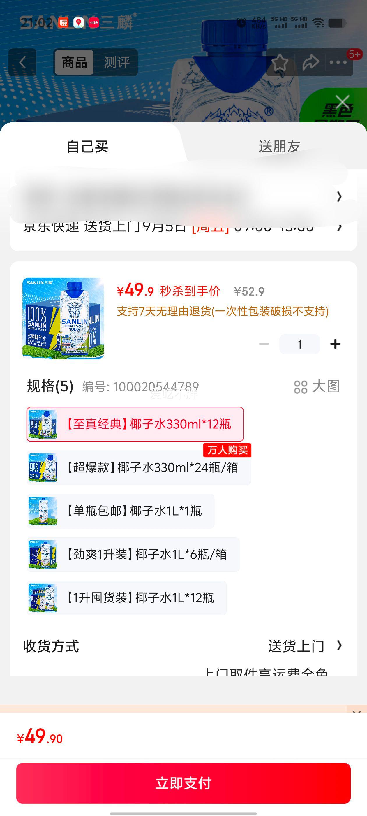 49.9Ԫ    SANLIN/ 100%Ҭˮ  330ml 12ƿŻ֤