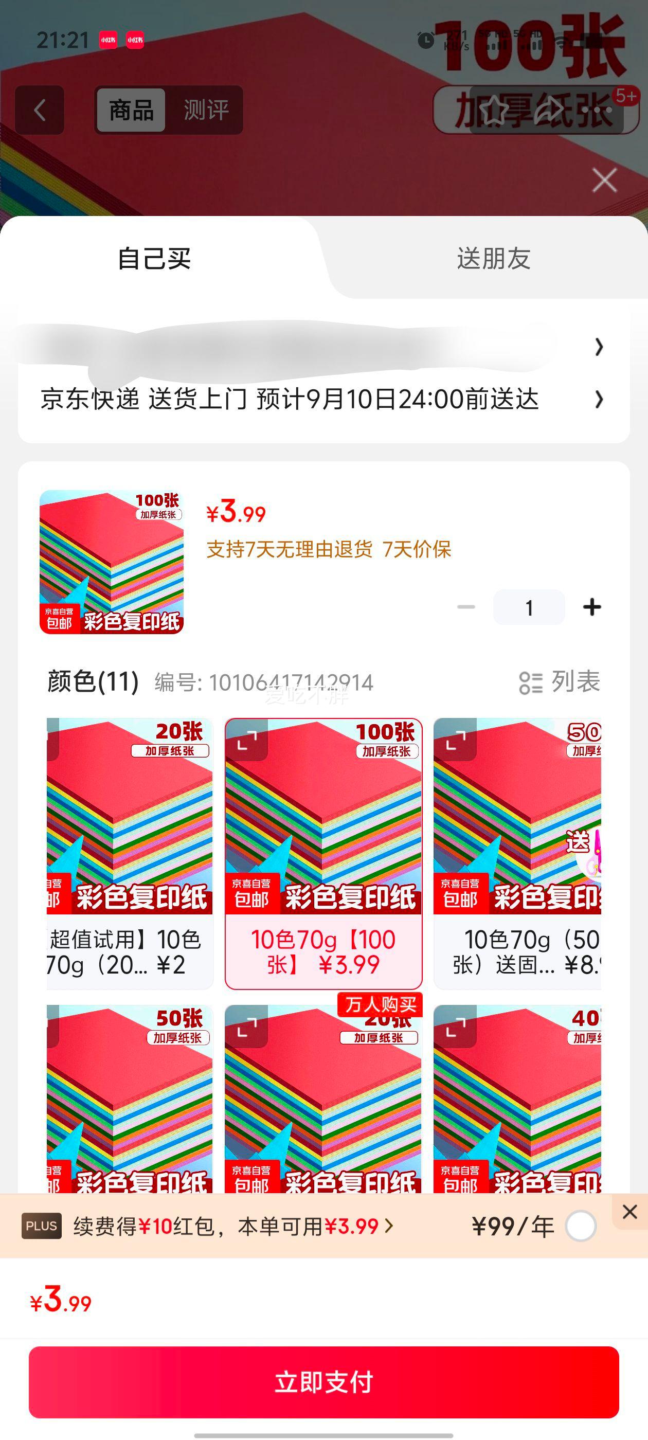 3.99Ԫ   a4ֽɫӡֽ100Ÿӡֽ A4ֽ10ɫֹֽͯ͹彺ͼ 10ɫ70g100šŻ֤