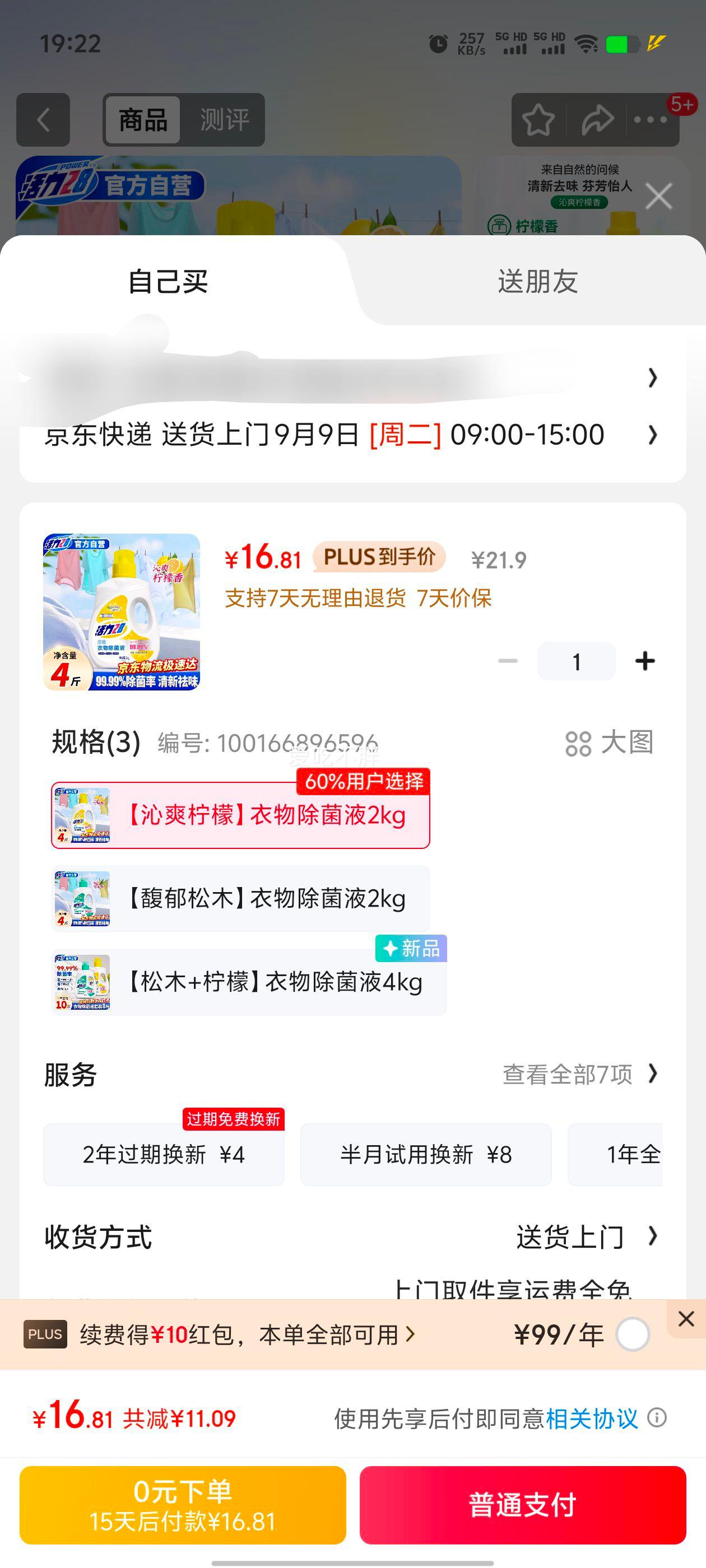 16.81Ԫ  28Һ4ƿװ ˬζ׷Ż֤