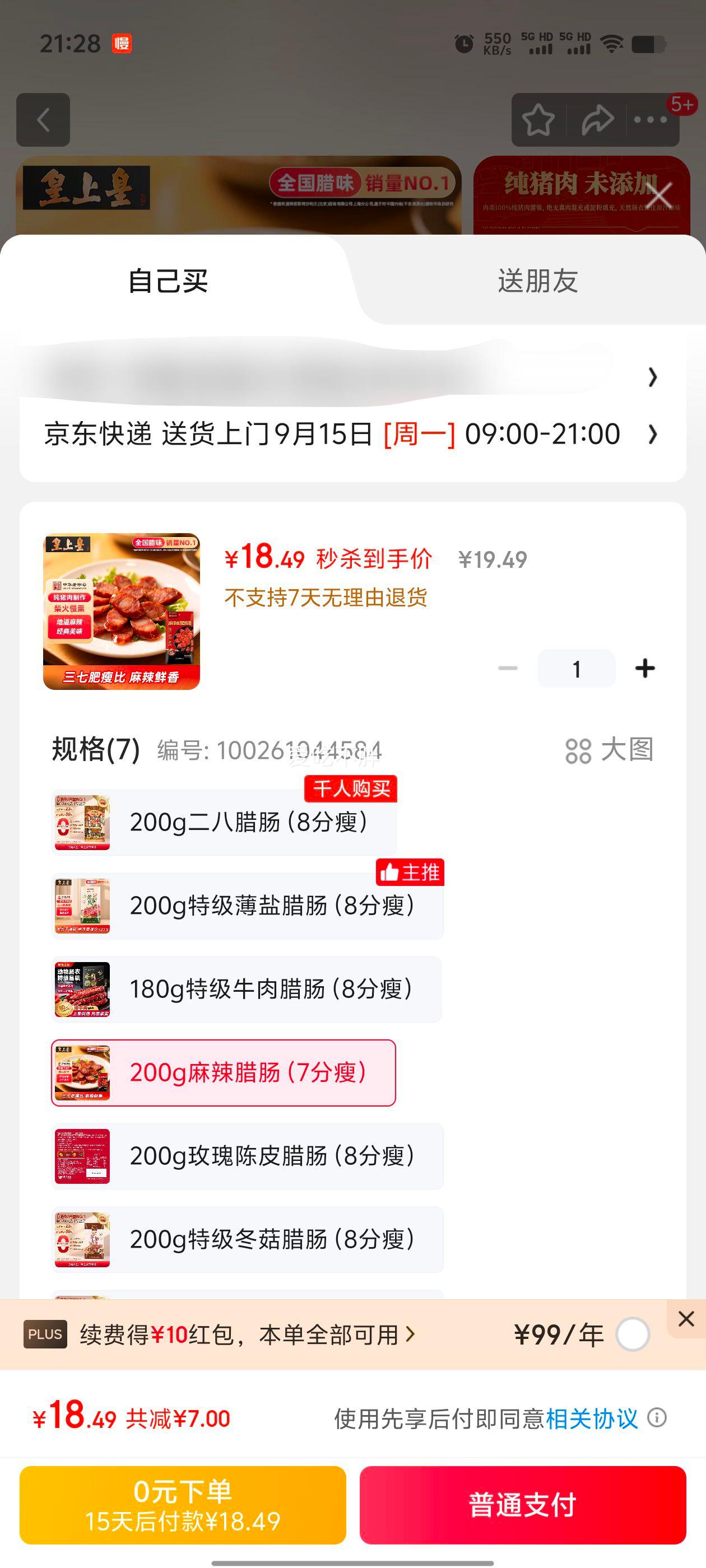 18.49Ԫ  ϻѬζز㳦200g ʳŻ֤