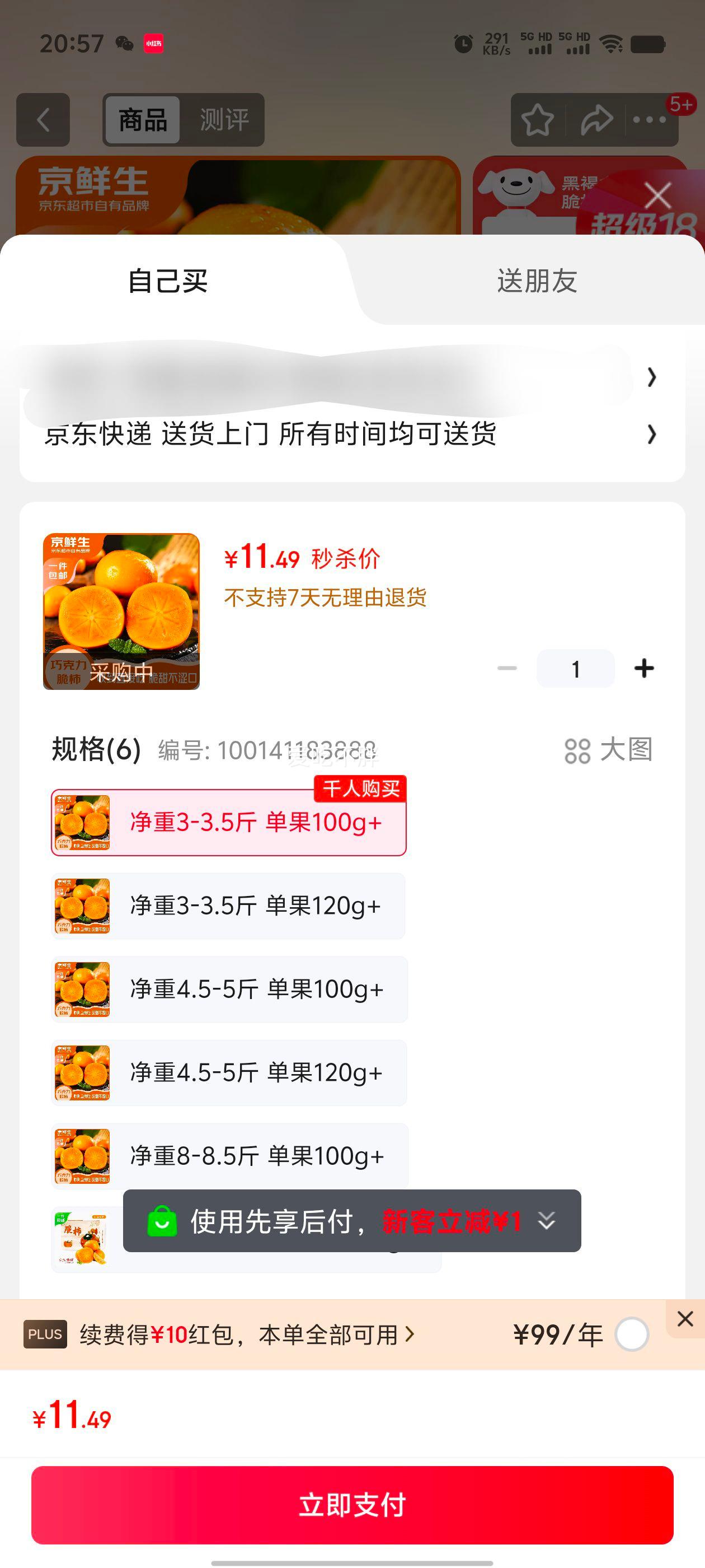 11.49Ԫ   ɽɿ 3-3.5 100g+ ˮƷŻ֤